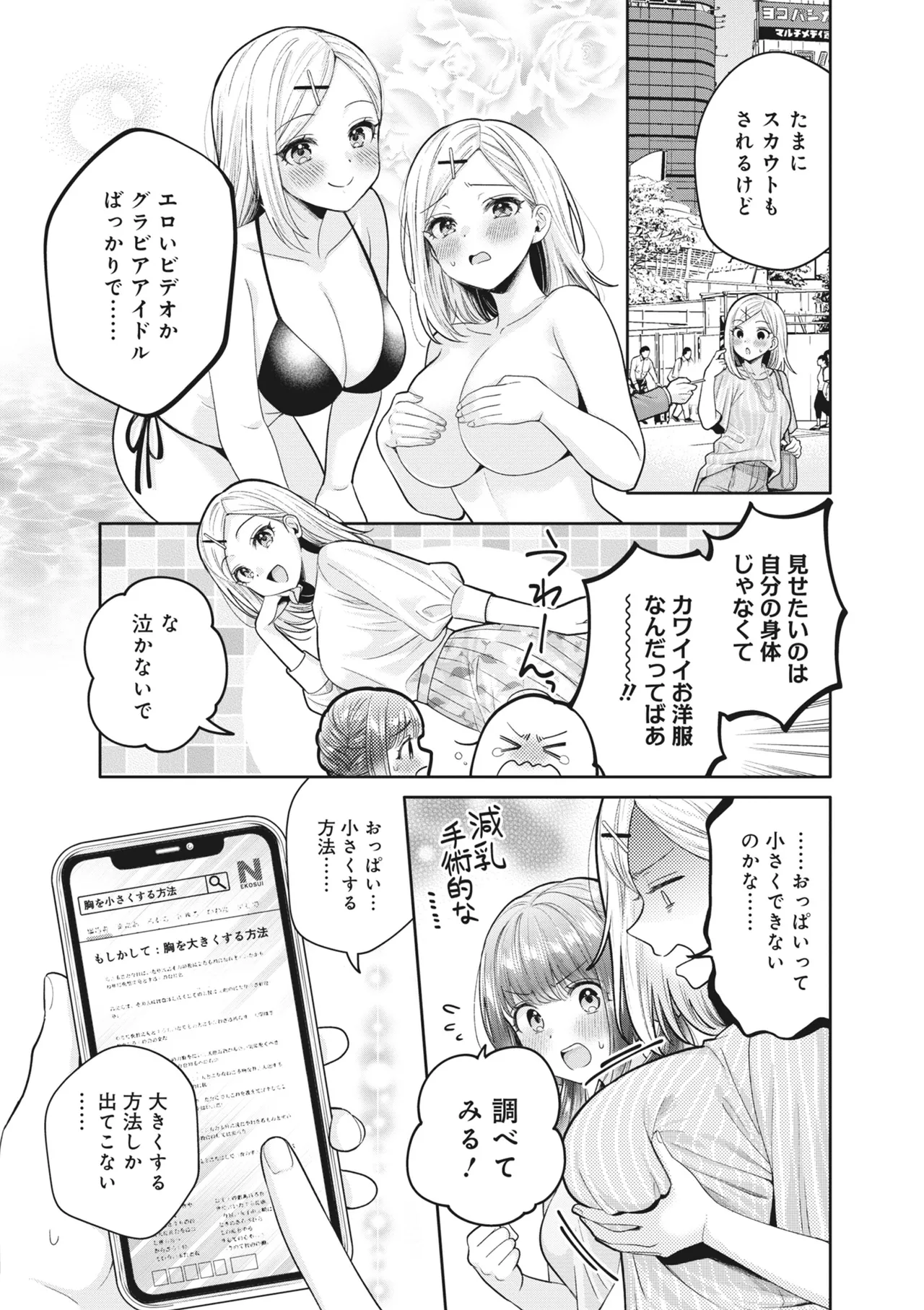 Donna Oppai ga Osuki desu ka? Kimi no Suki na Oppai ga Kitto Mitsukaru Anthology page 131 - big breasts gyaru hentai manga - read online free
