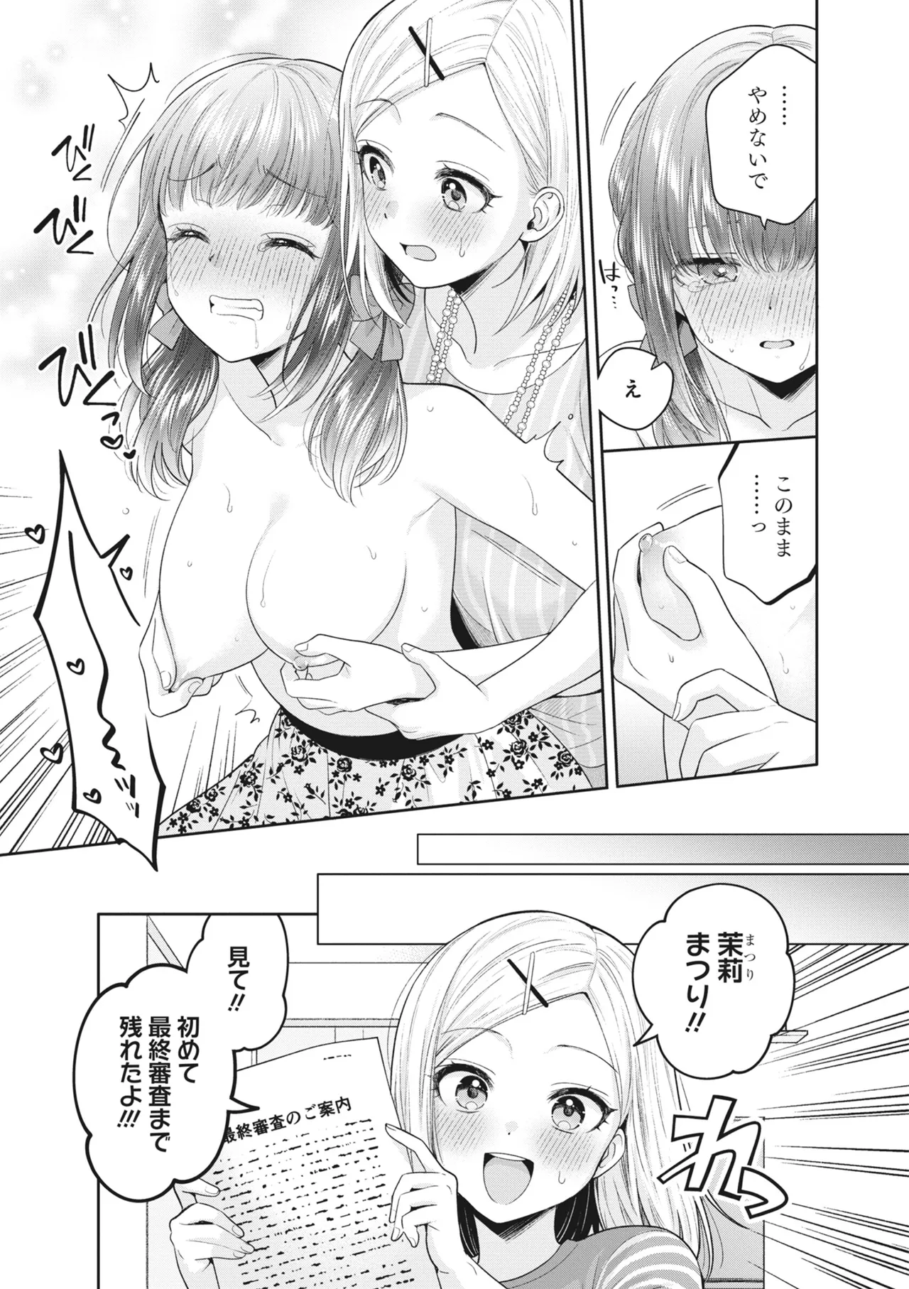 Donna Oppai ga Osuki desu ka? Kimi no Suki na Oppai ga Kitto Mitsukaru Anthology page 143 - big breasts gyaru hentai manga - read online free