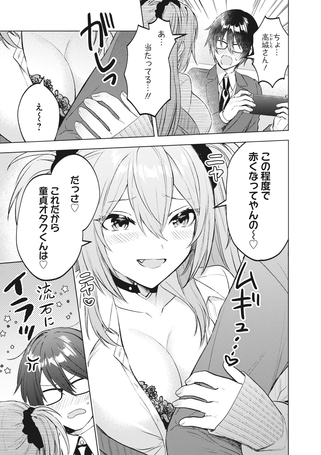 Donna Oppai ga Osuki desu ka? Kimi no Suki na Oppai ga Kitto Mitsukaru Anthology page 37 - big breasts anthology hentai manga - read online free