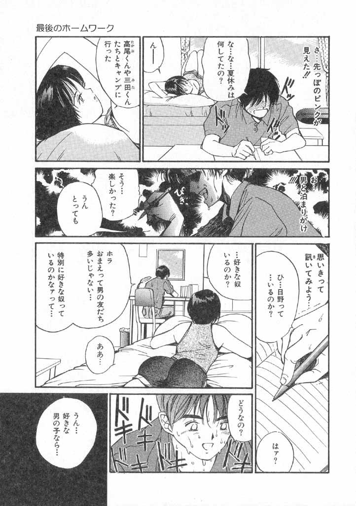 Boku no Suki na Onnanoko page 77 - full censorship swimsuit hentai manga - read online free