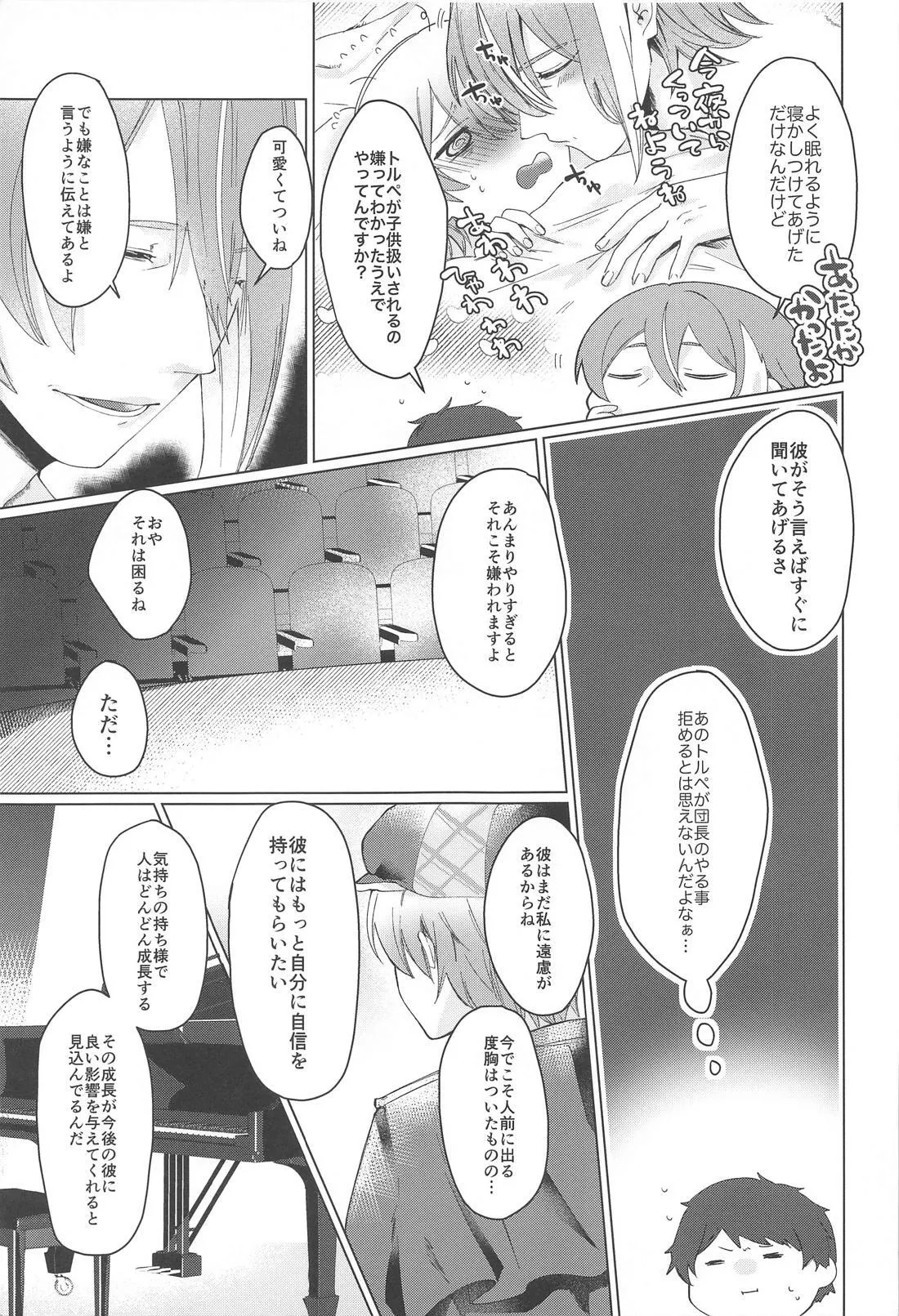 Iya ja Nai desu Motto Shite - Page 10