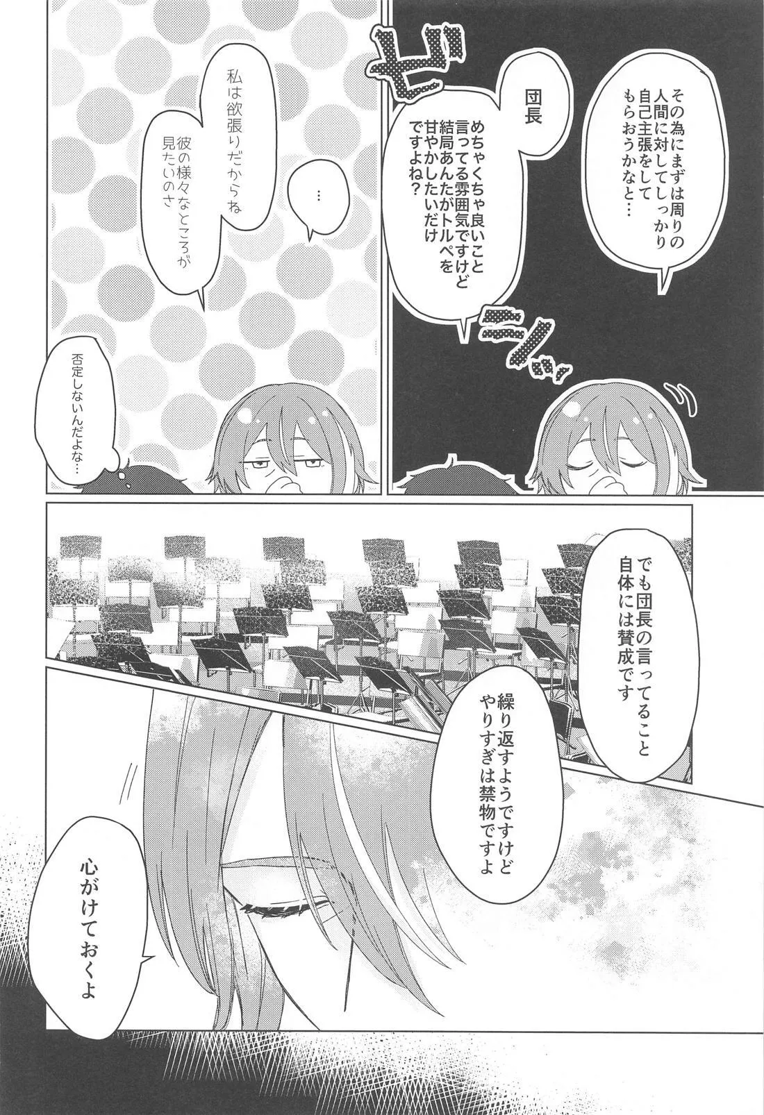 Iya ja Nai desu Motto Shite page 11 featuring tsukasa tenma project sekai parody - yaoi males only hentai manga - read online free