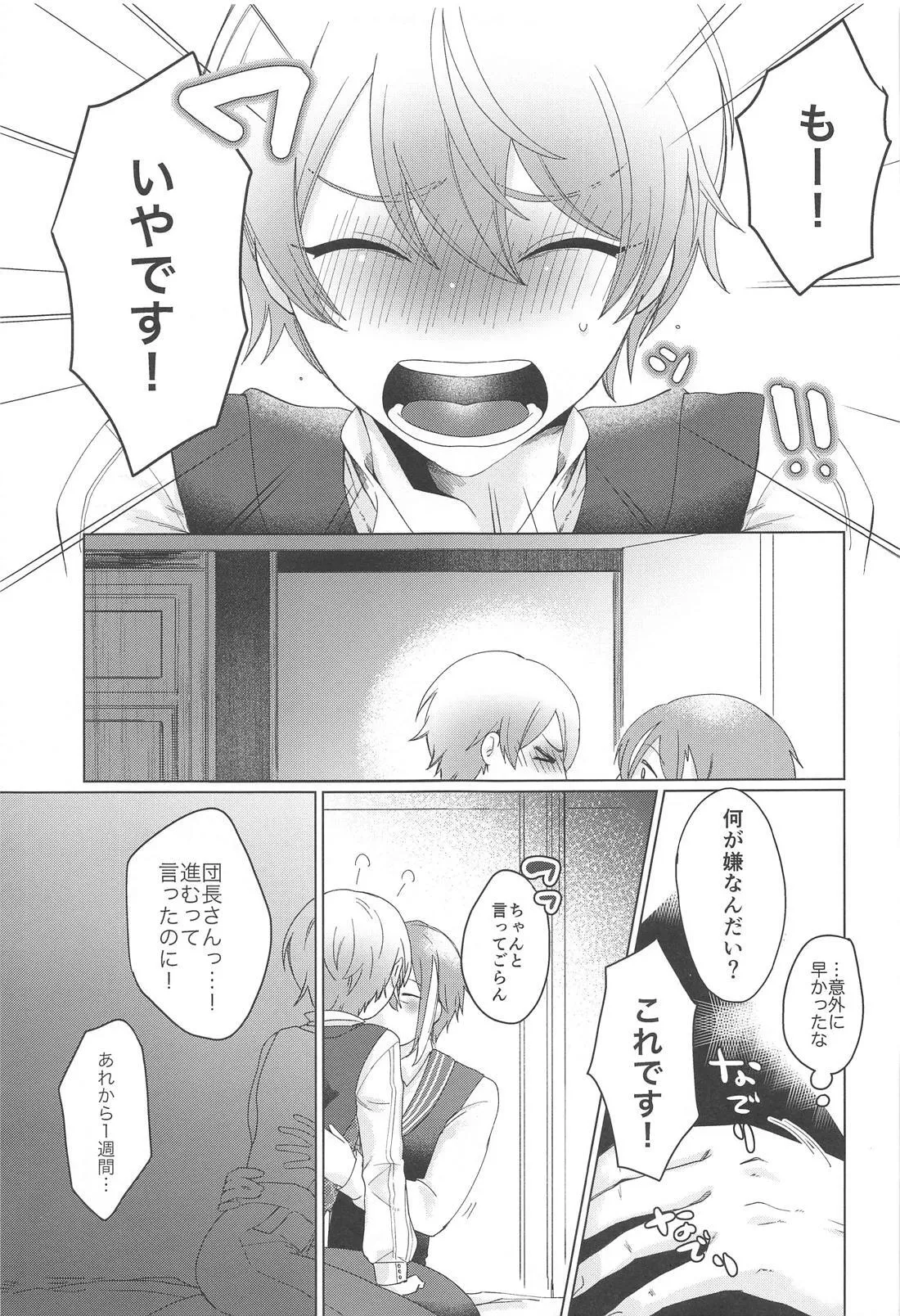 Iya ja Nai desu Motto Shite page 12 featuring tsukasa tenma project sekai parody - yaoi males only hentai manga - read online free