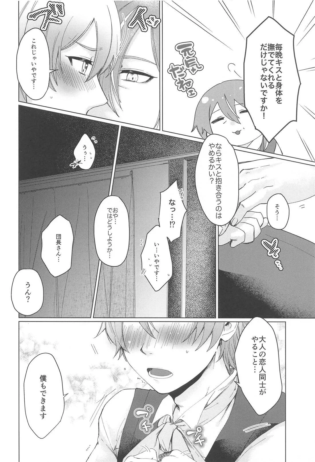 Iya ja Nai desu Motto Shite page 13 featuring tsukasa tenma project sekai parody - yaoi males only hentai manga - read online free