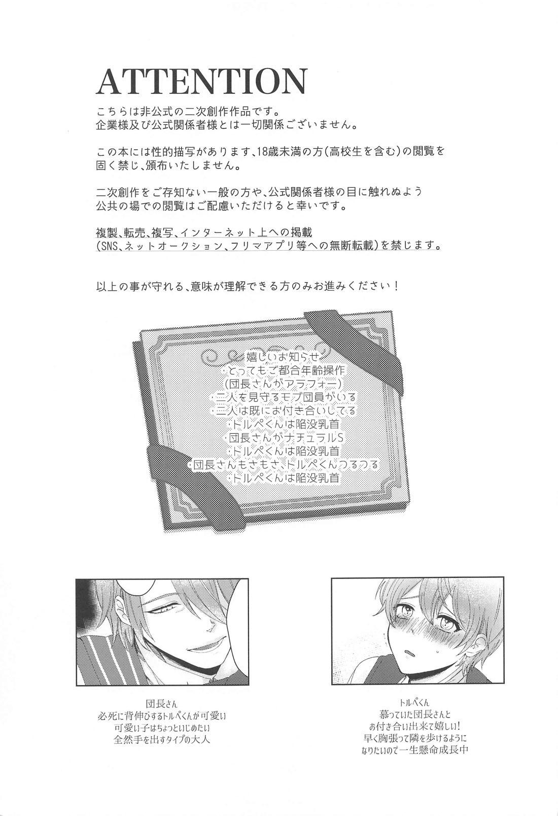 Iya ja Nai desu Motto Shite - Page 2