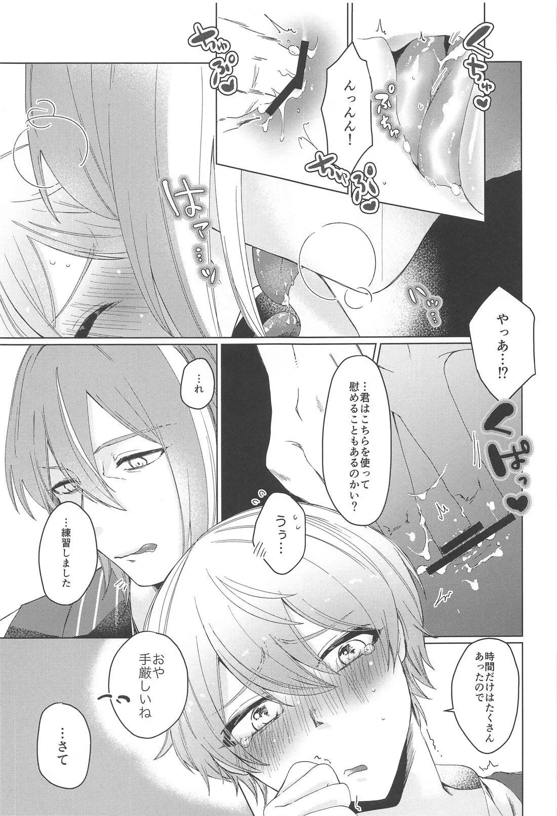 Iya ja Nai desu Motto Shite page 22 featuring rui kamishiro project sekai parody - males only yaoi hentai manga - read online free