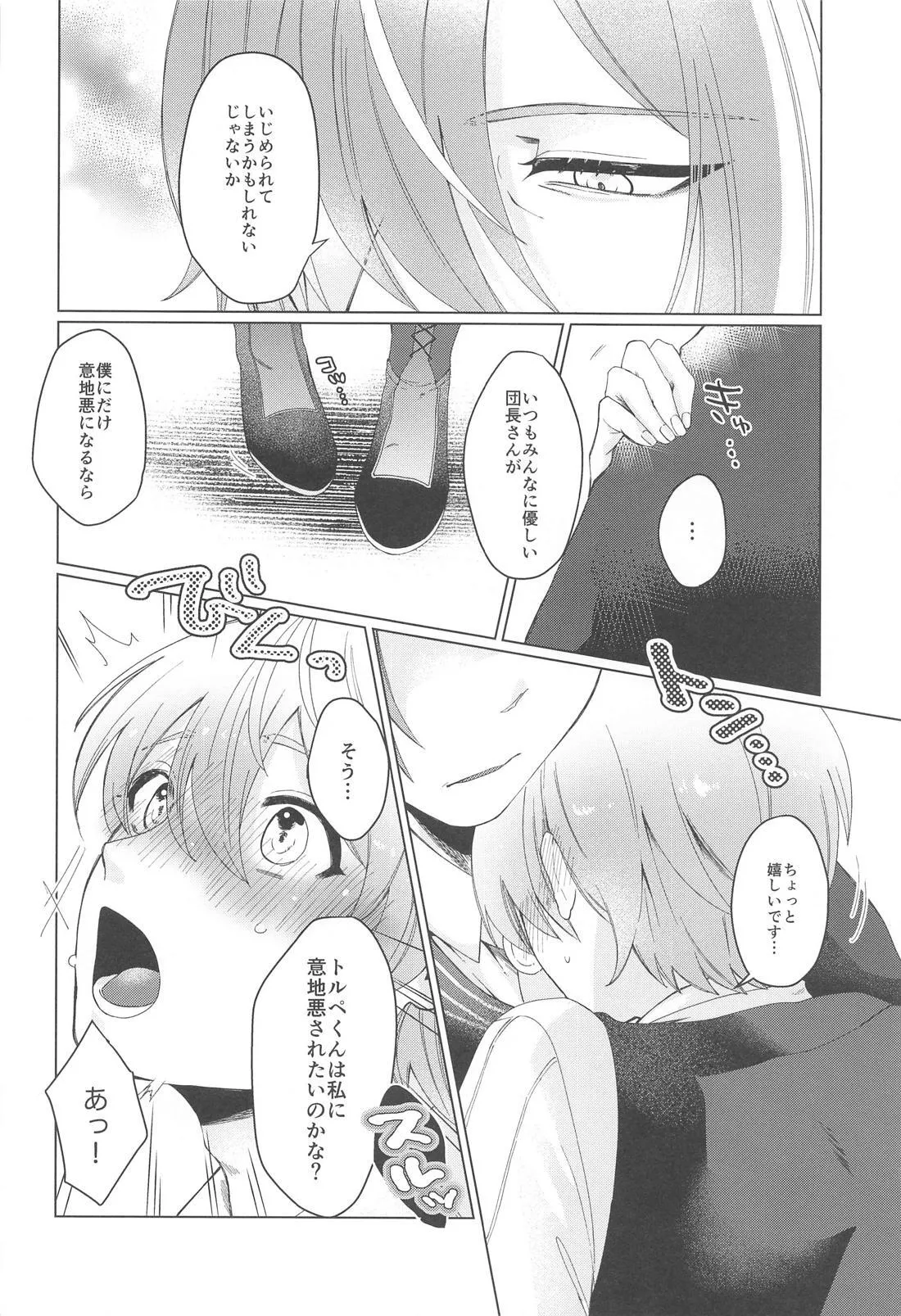 Iya ja Nai desu Motto Shite - Page 7