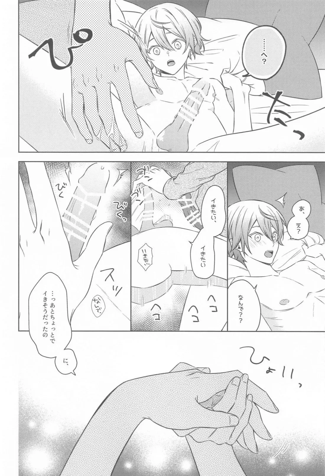 Akuma ni Go Youjin! - Beware of the devil! page 13 featuring rui kamishiro project sekai parody - males only yaoi hentai manga - read online free