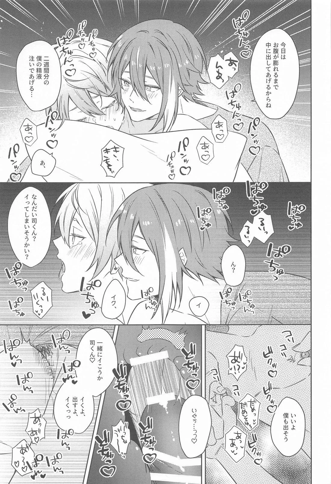 Akuma ni Go Youjin! - Beware of the devil! page 18 featuring tsukasa tenma project sekai parody - yaoi males only hentai manga - read online free