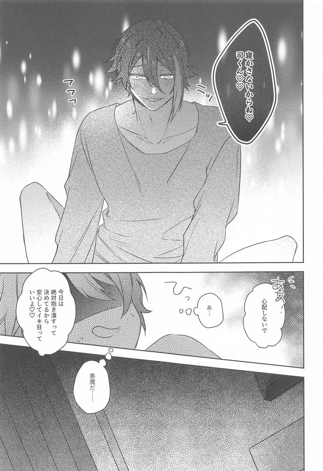 Akuma ni Go Youjin! - Beware of the devil! page 22 featuring rui kamishiro project sekai parody - males only yaoi hentai manga - read online free