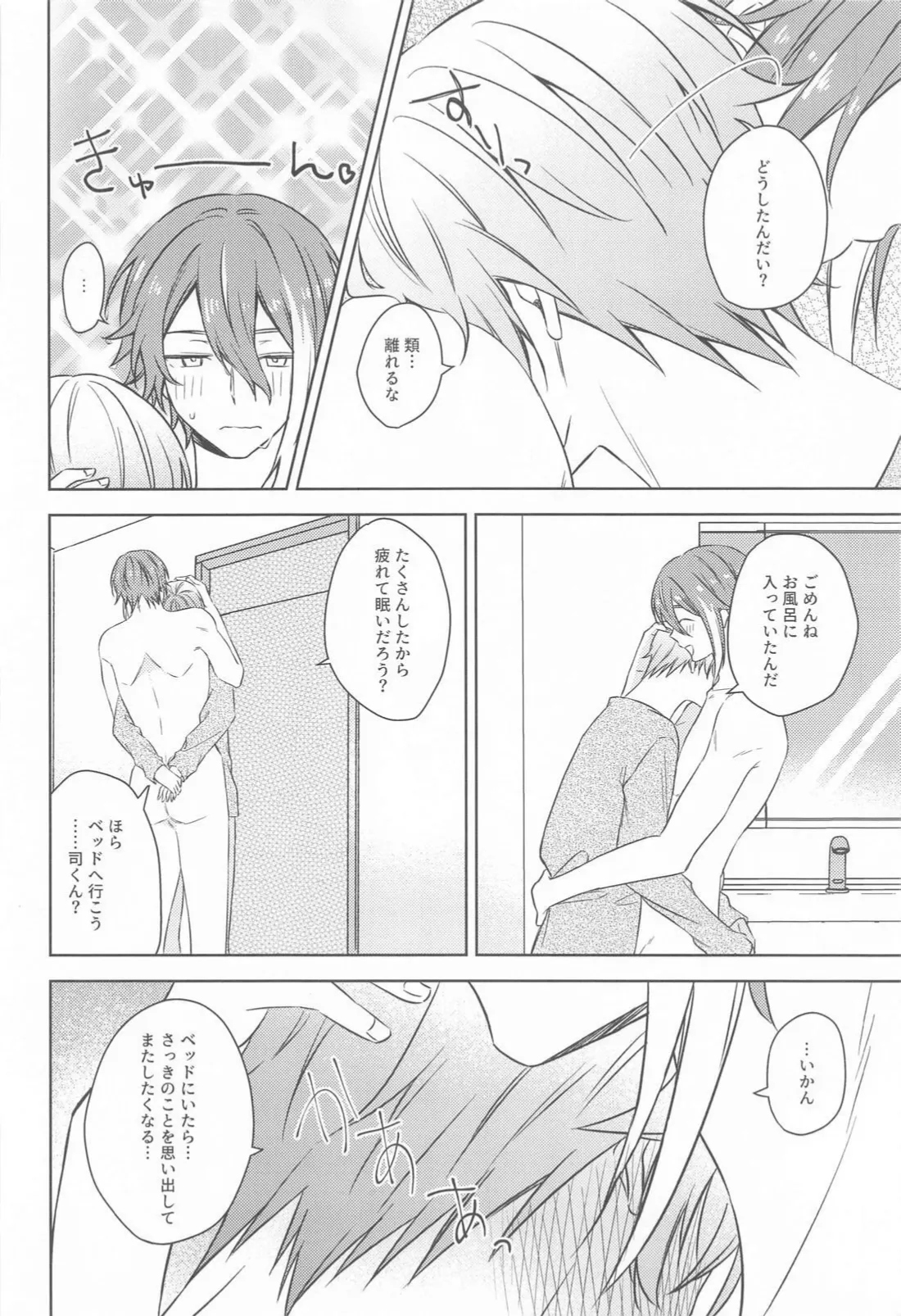 Akuma ni Go Youjin! - Beware of the devil! page 25 featuring rui kamishiro project sekai parody - males only yaoi hentai manga - read online free