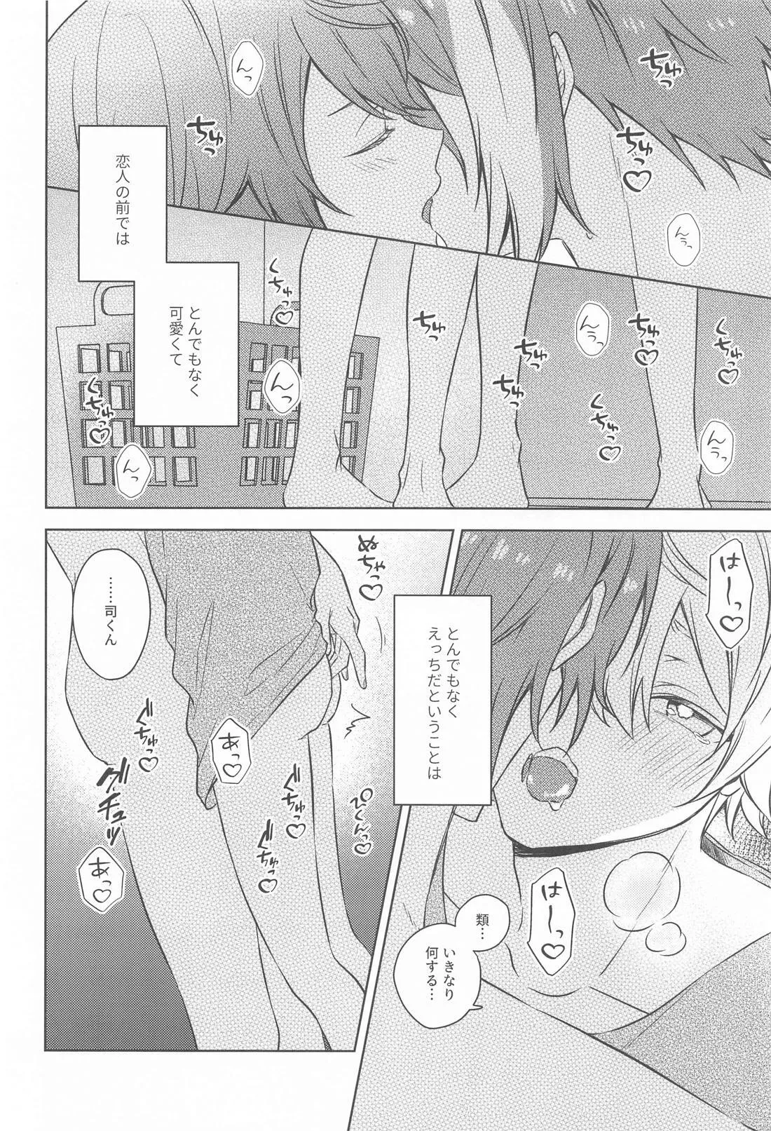 Akuma ni Go Youjin! - Beware of the devil! page 27 featuring rui kamishiro project sekai parody - males only yaoi hentai manga - read online free