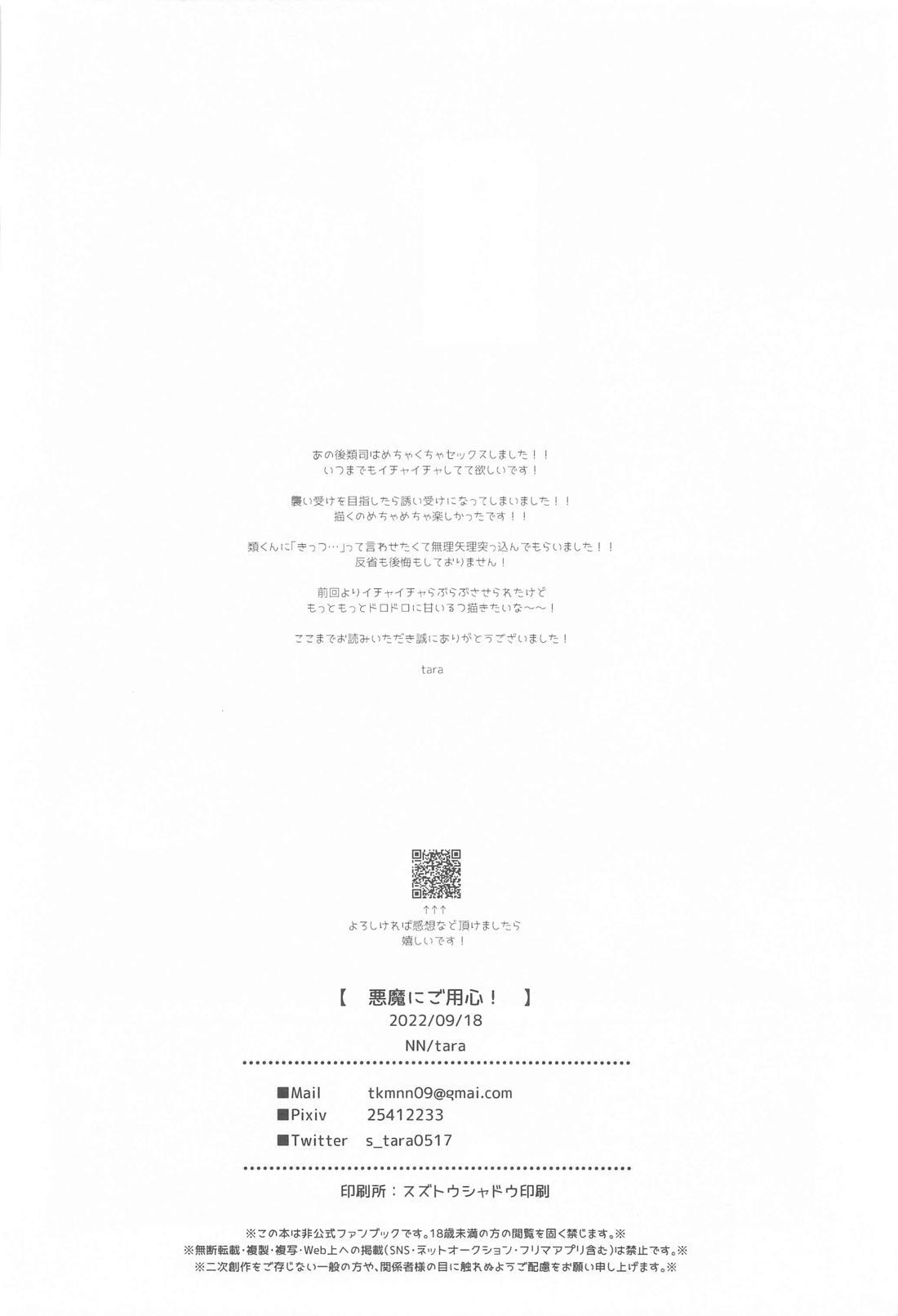 Akuma ni Go Youjin! - Beware of the devil! page 29 featuring rui kamishiro project sekai parody - males only yaoi hentai manga - read online free