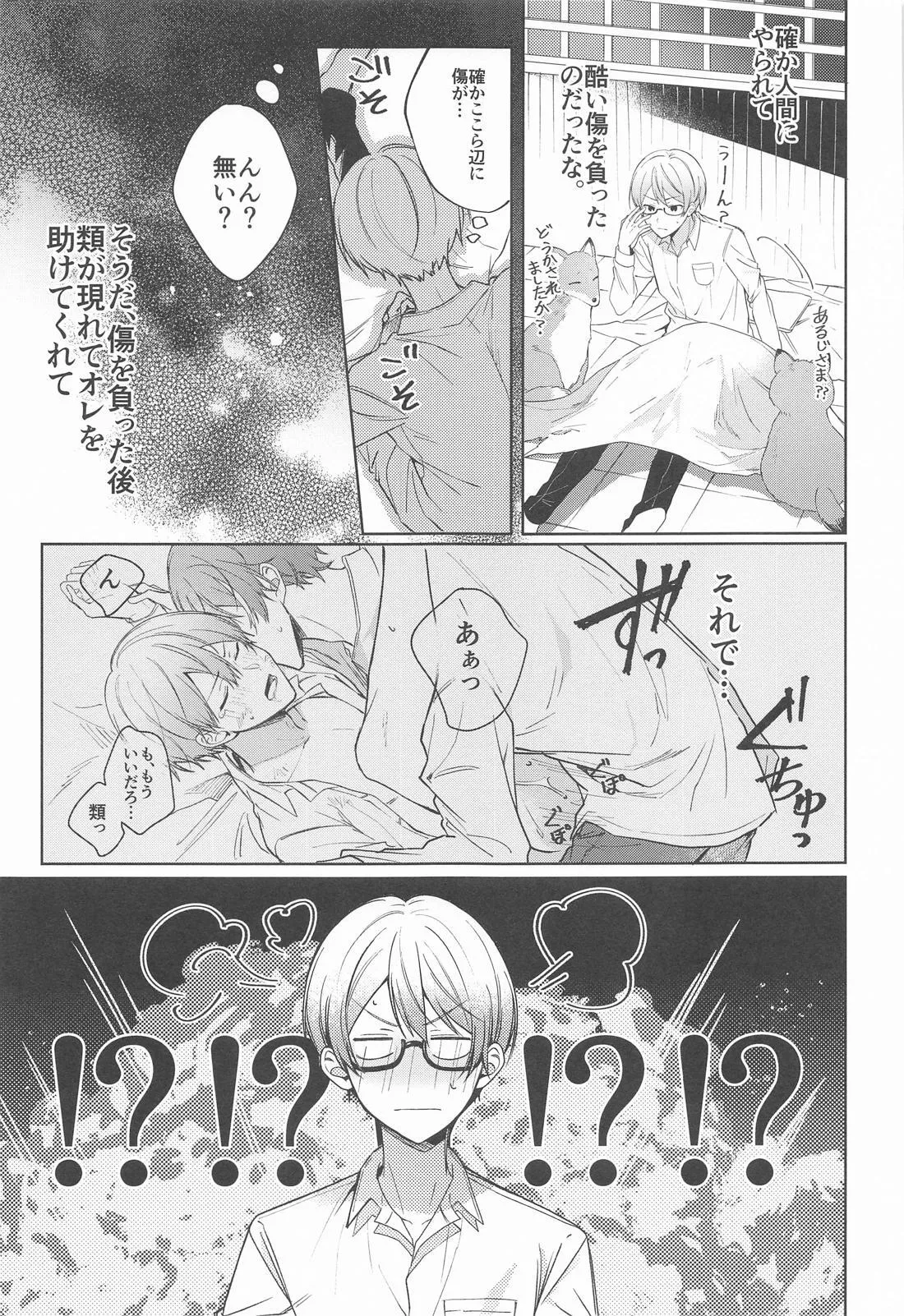 Kirai datta hazu na noni - Page 16