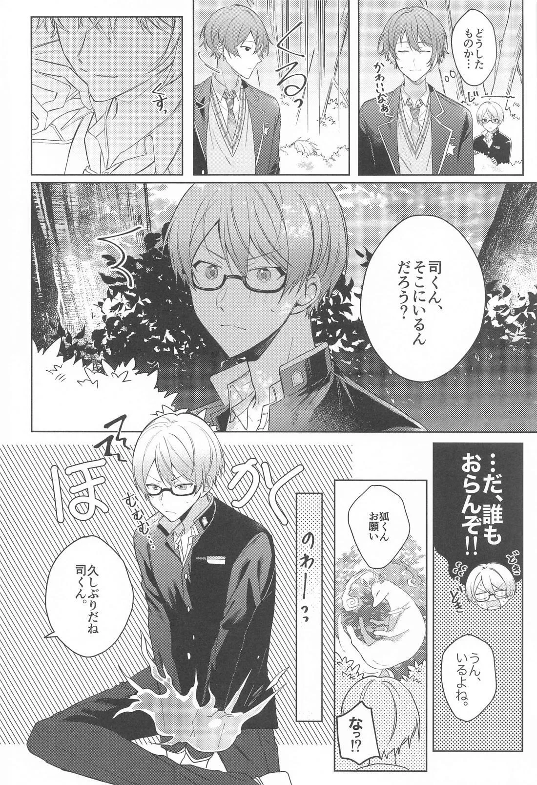 Kirai datta hazu na noni - Page 19