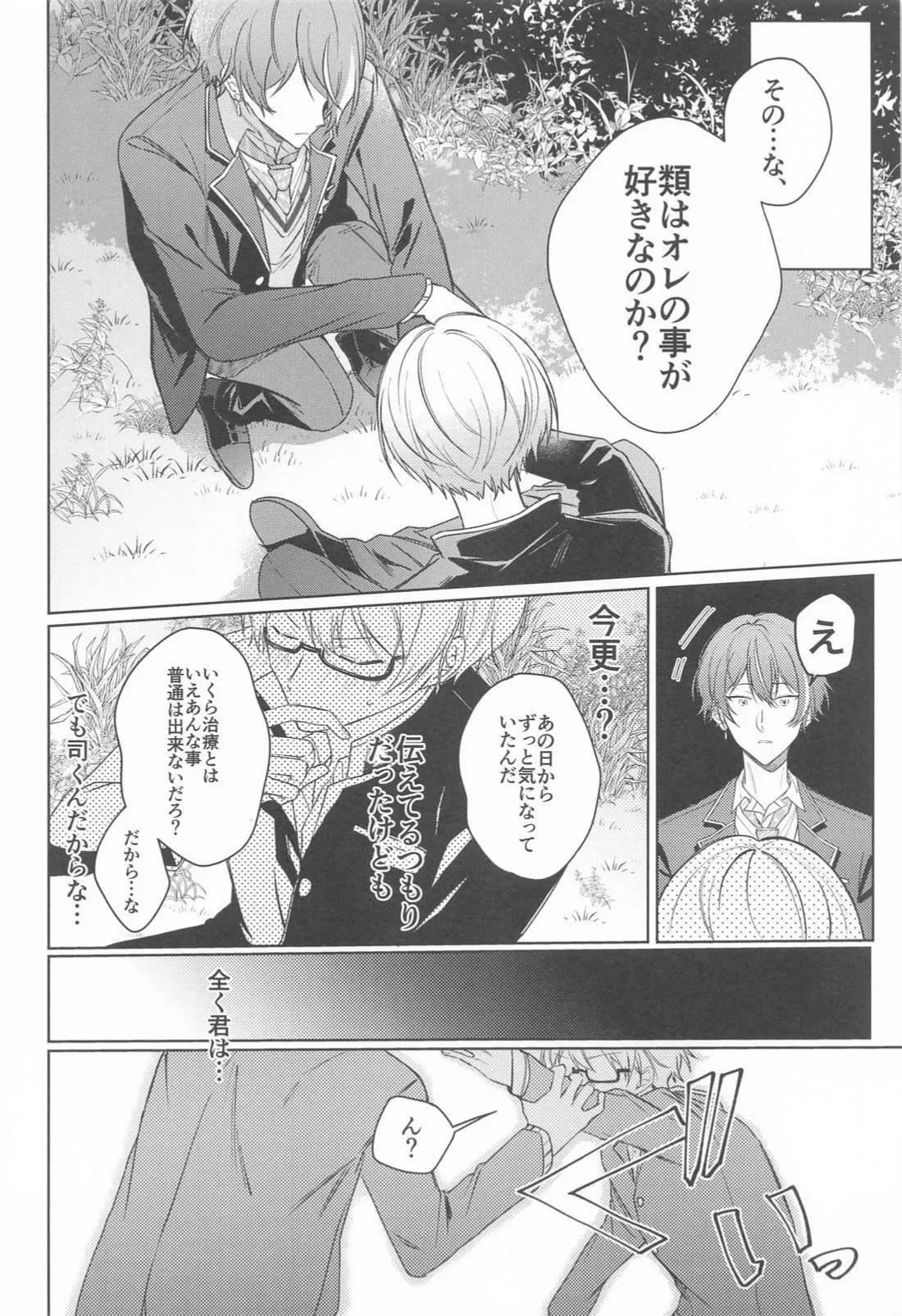 Kirai datta hazu na noni page 21 featuring rui kamishiro project sekai parody - males only yaoi hentai manga - read online free