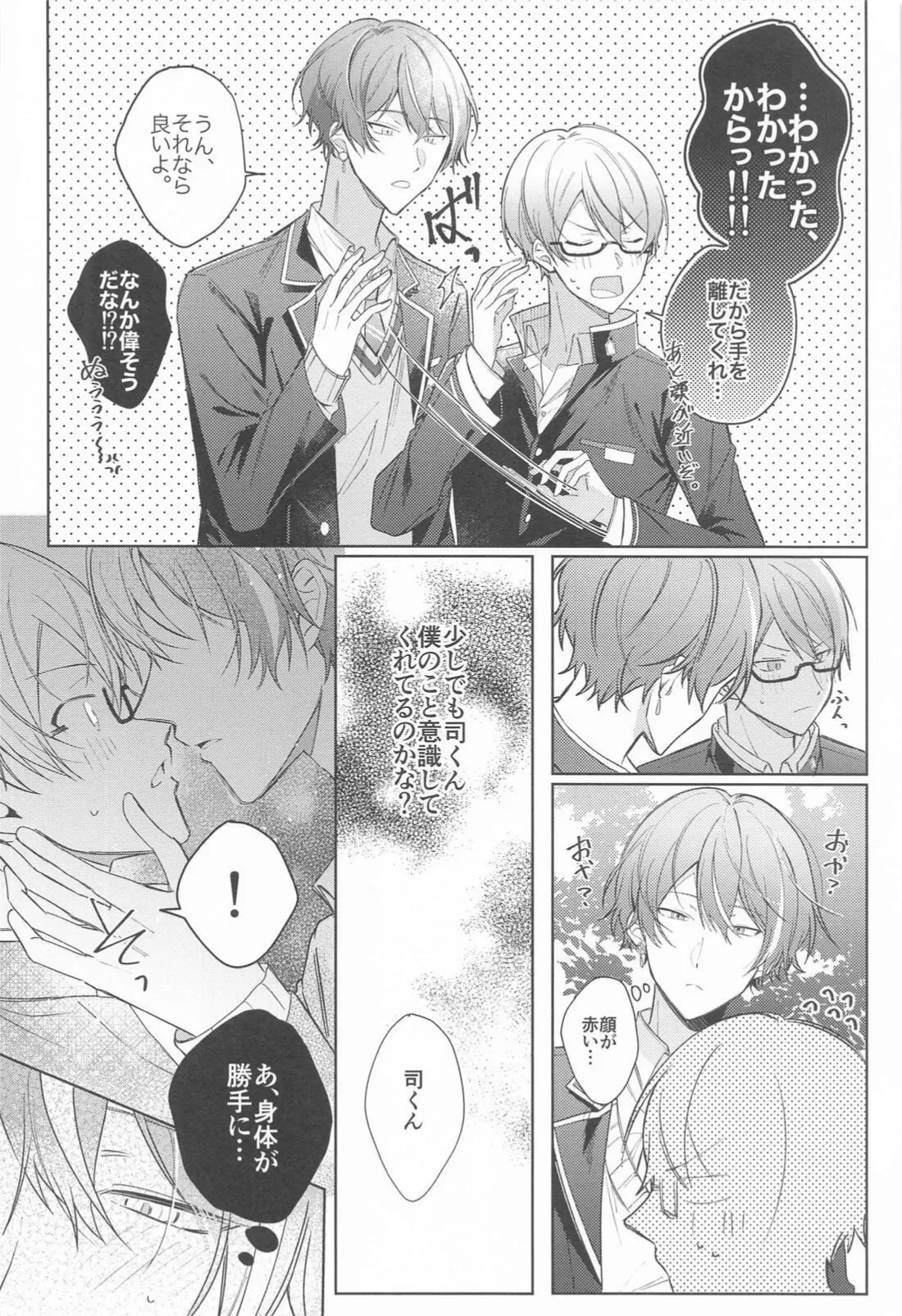 Kirai datta hazu na noni - Page 23