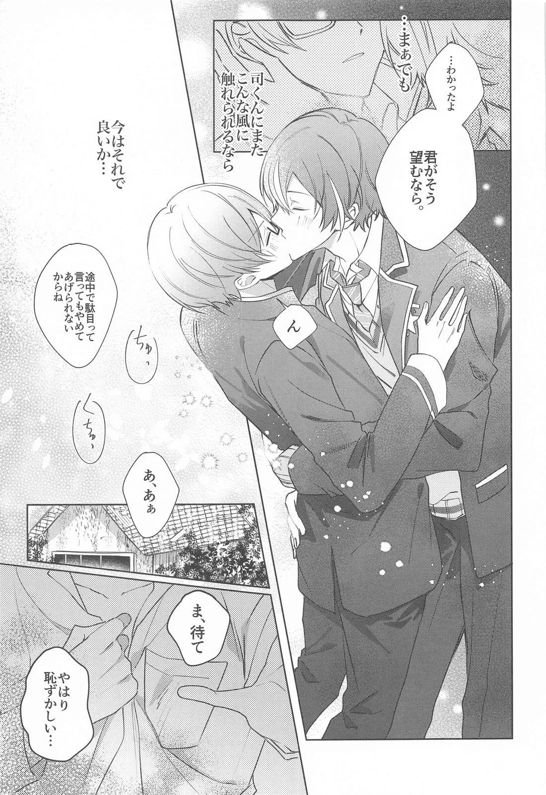 Kirai datta hazu na noni page 26 featuring tsukasa tenma project sekai parody - yaoi males only hentai manga - read online free