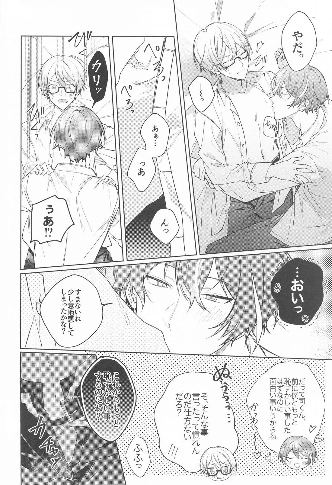 Kirai datta hazu na noni page 27 featuring tsukasa tenma project sekai parody - yaoi males only hentai manga - read online free