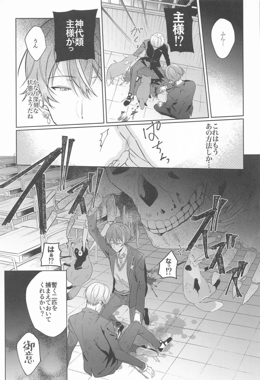 Kirai datta hazu na noni - Page 8