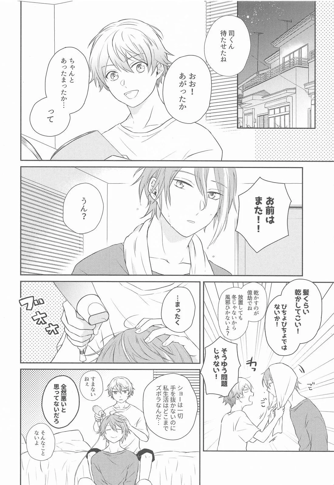 Hajimete no Susume! page 11 featuring tsukasa tenma project sekai parody - yaoi males only hentai manga - read online free