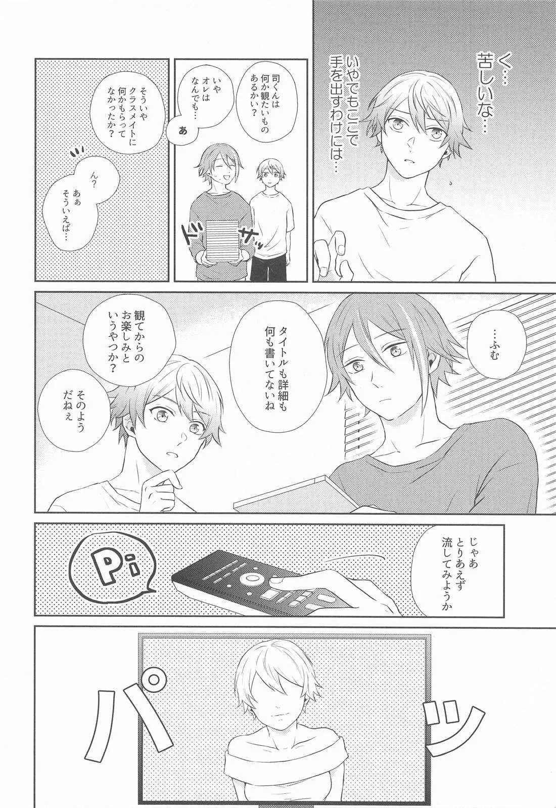 Hajimete no Susume! page 13 featuring rui kamishiro project sekai parody - males only yaoi hentai manga - read online free