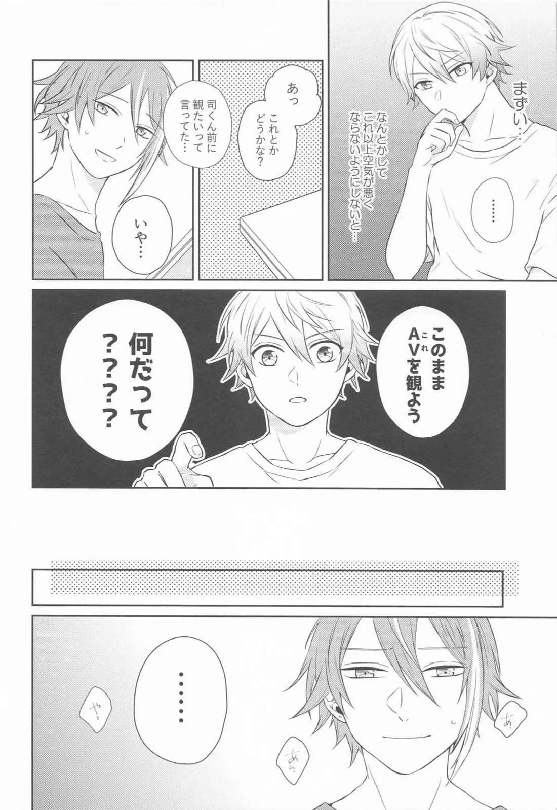 Hajimete no Susume! page 15 featuring tsukasa tenma project sekai parody - yaoi males only hentai manga - read online free