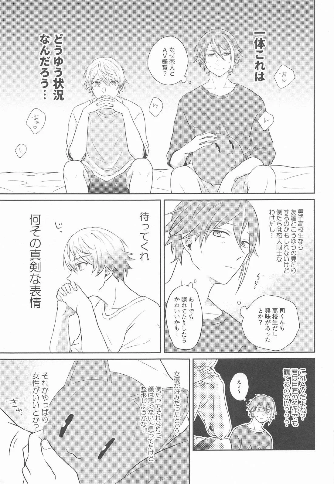 Hajimete no Susume! - Page 16