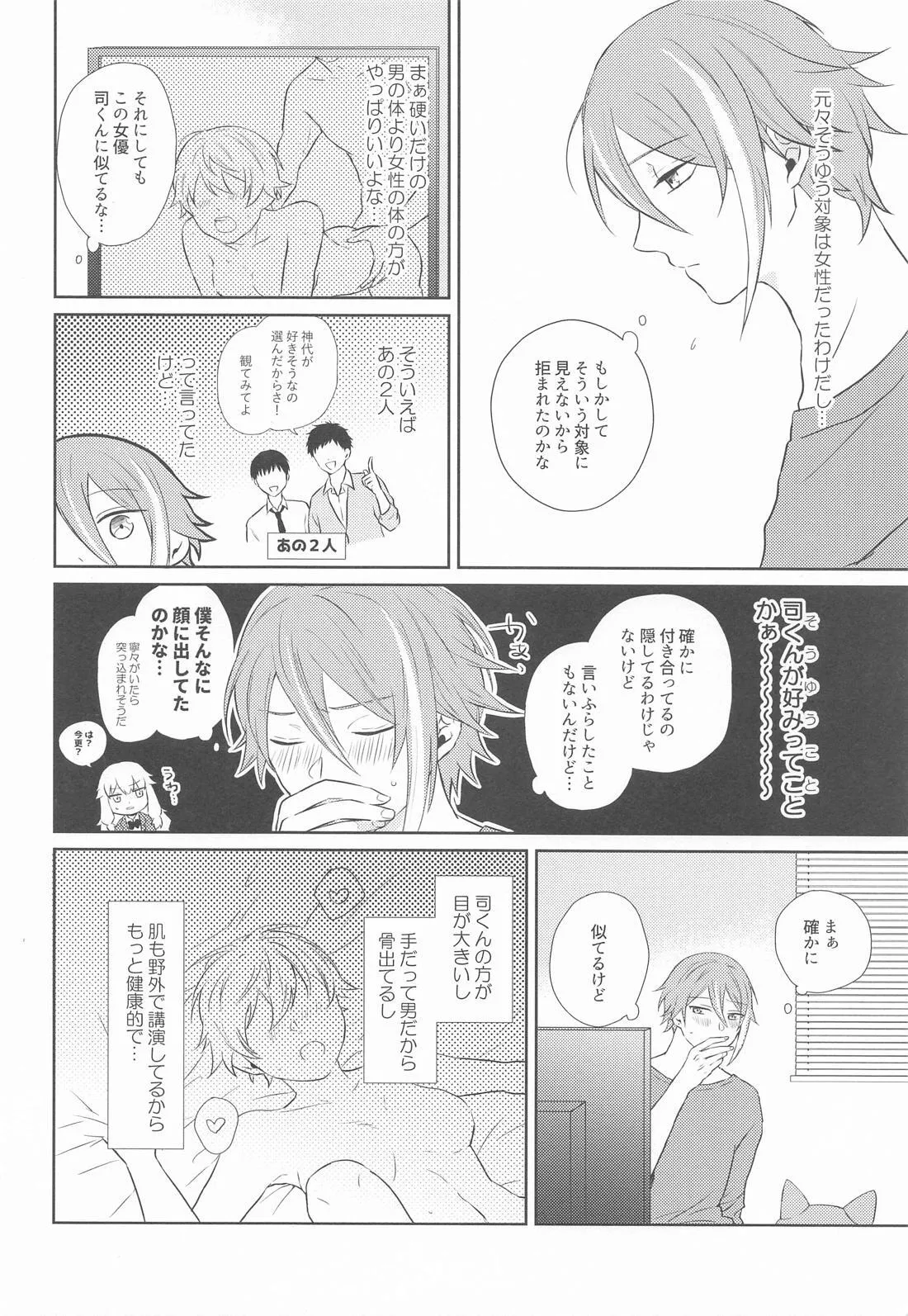 Hajimete no Susume! page 17 featuring tsukasa tenma project sekai parody - yaoi males only hentai manga - read online free