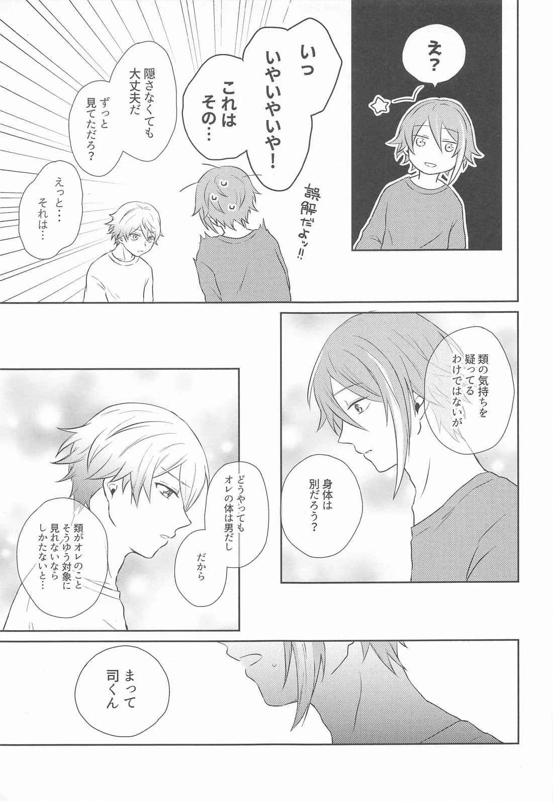 Hajimete no Susume! page 20 featuring tsukasa tenma project sekai parody - yaoi males only hentai manga - read online free