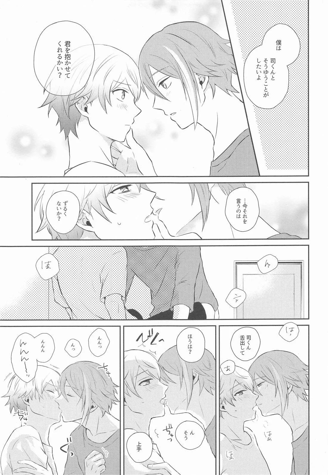 Hajimete no Susume! page 22 featuring rui kamishiro project sekai parody - males only yaoi hentai manga - read online free