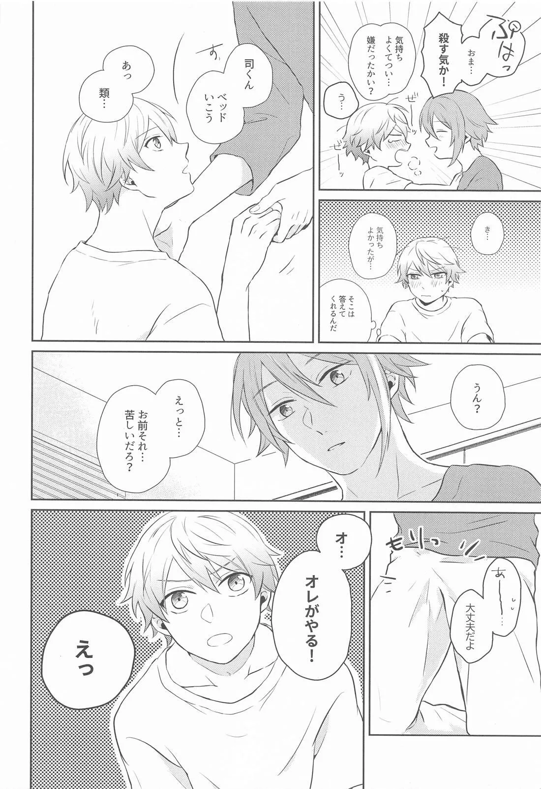 Hajimete no Susume! page 23 featuring tsukasa tenma project sekai parody - yaoi males only hentai manga - read online free