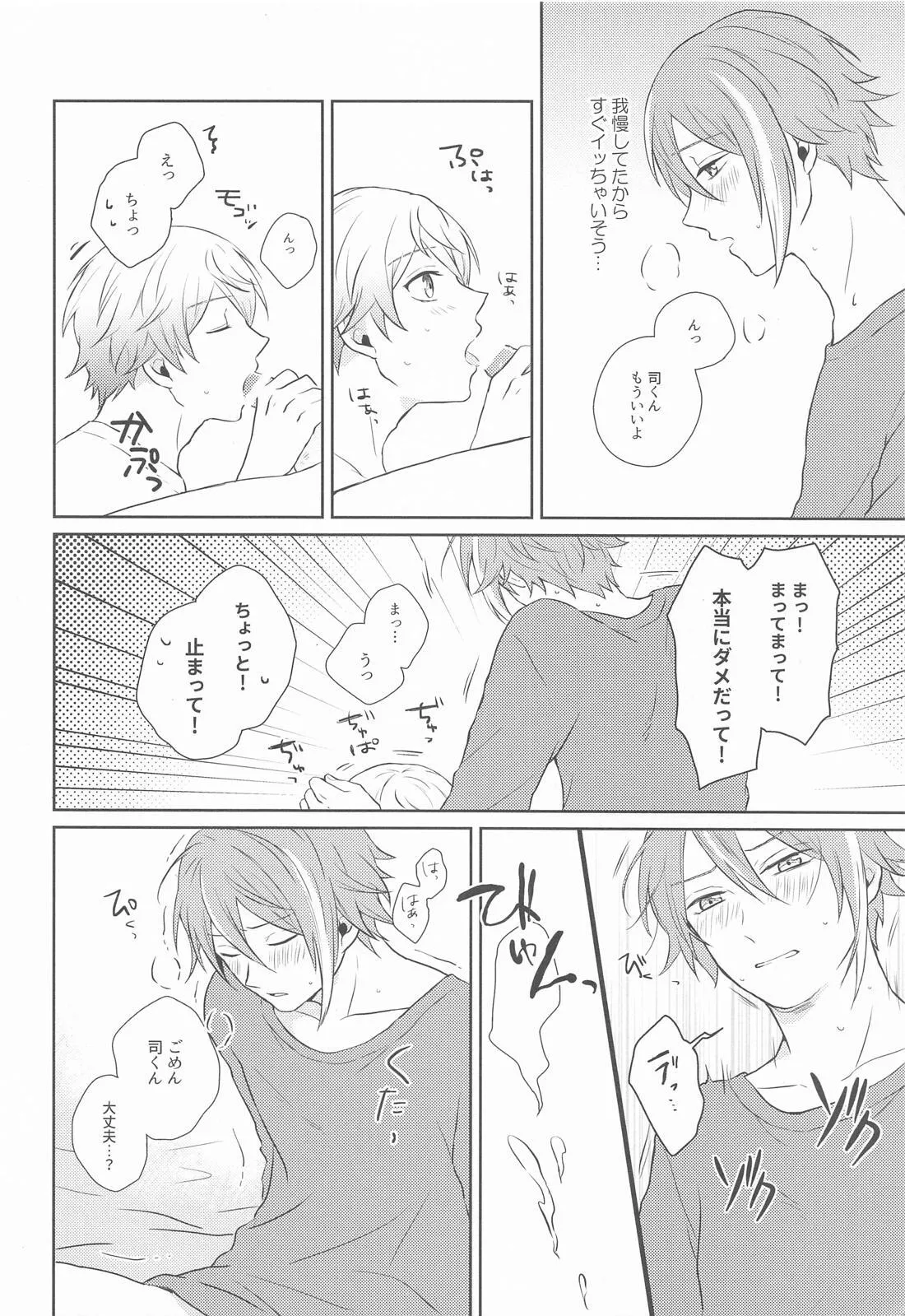 Hajimete no Susume! page 25 featuring rui kamishiro project sekai parody - males only yaoi hentai manga - read online free