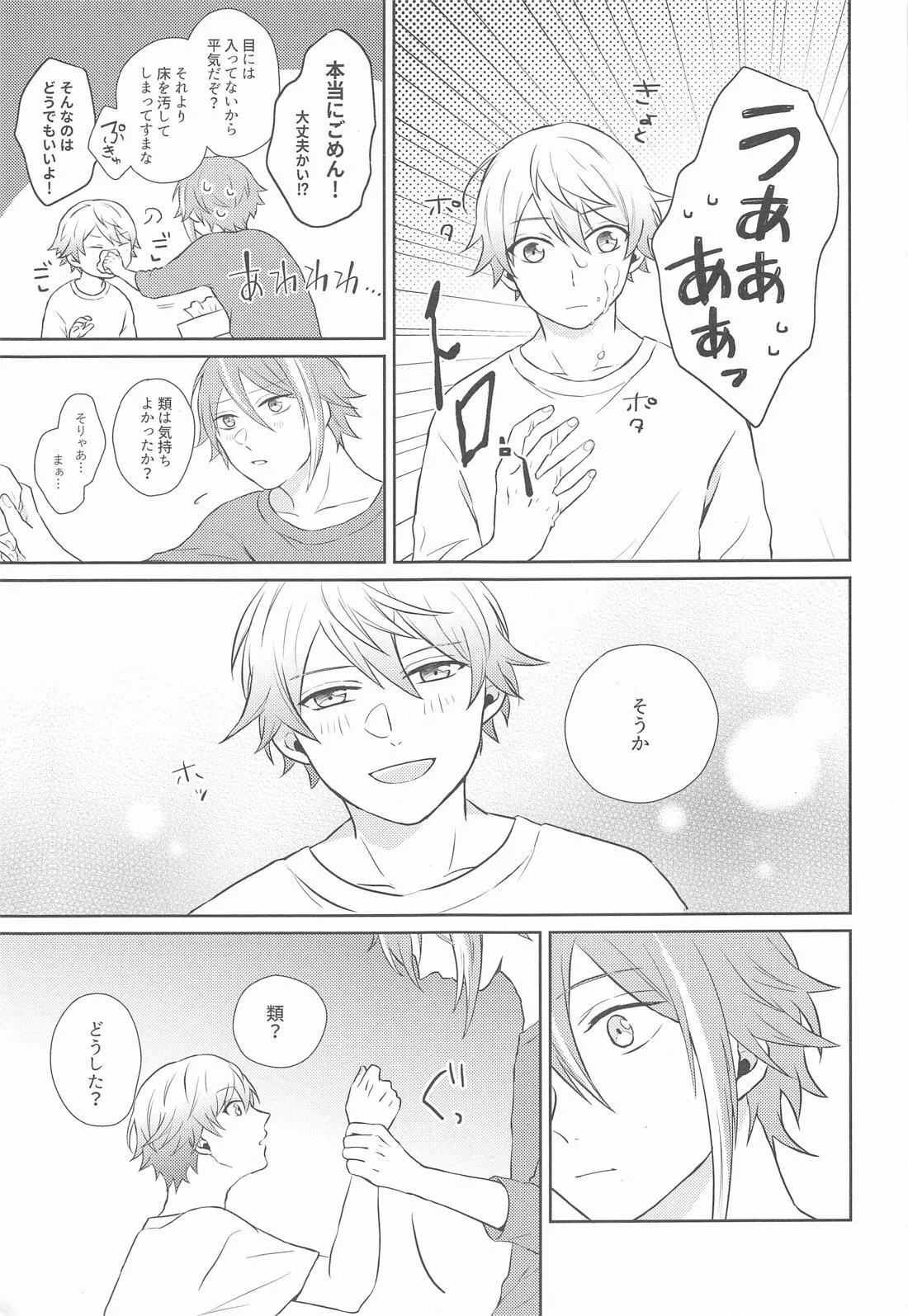 Hajimete no Susume! page 26 featuring rui kamishiro project sekai parody - males only yaoi hentai manga - read online free