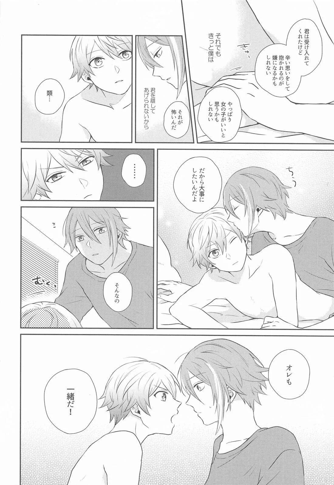 Hajimete no Susume! page 29 featuring rui kamishiro project sekai parody - males only yaoi hentai manga - read online free