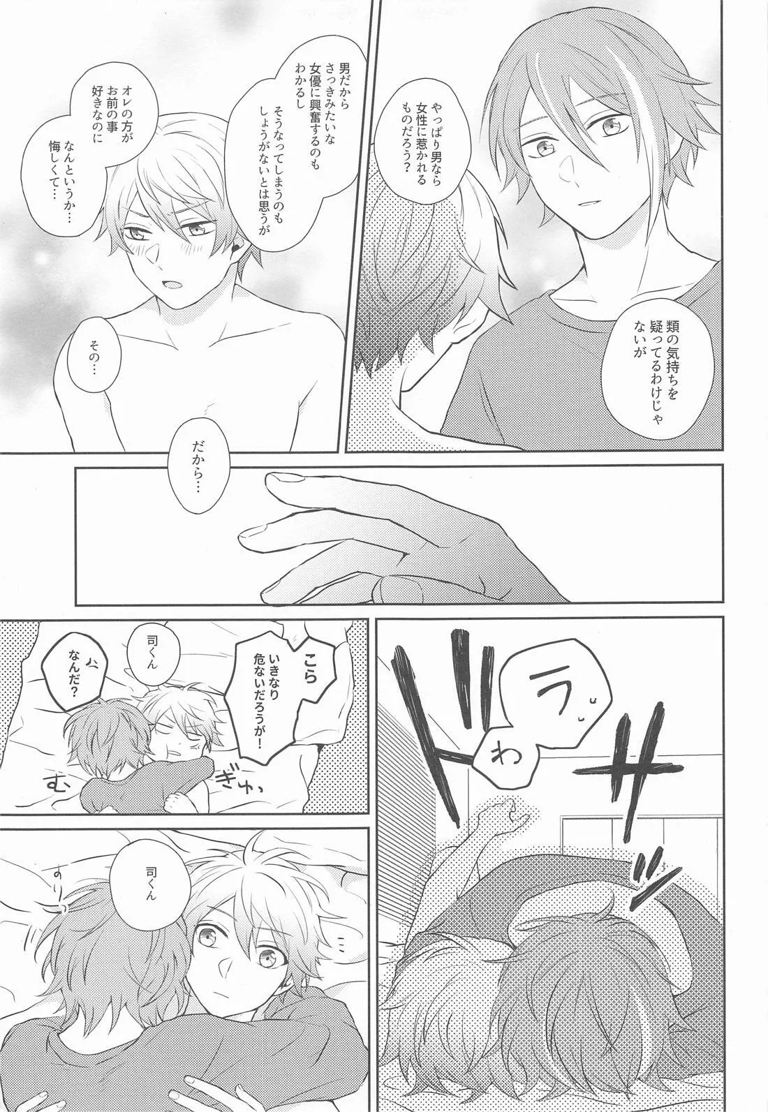 Hajimete no Susume! page 30 featuring tsukasa tenma project sekai parody - yaoi males only hentai manga - read online free