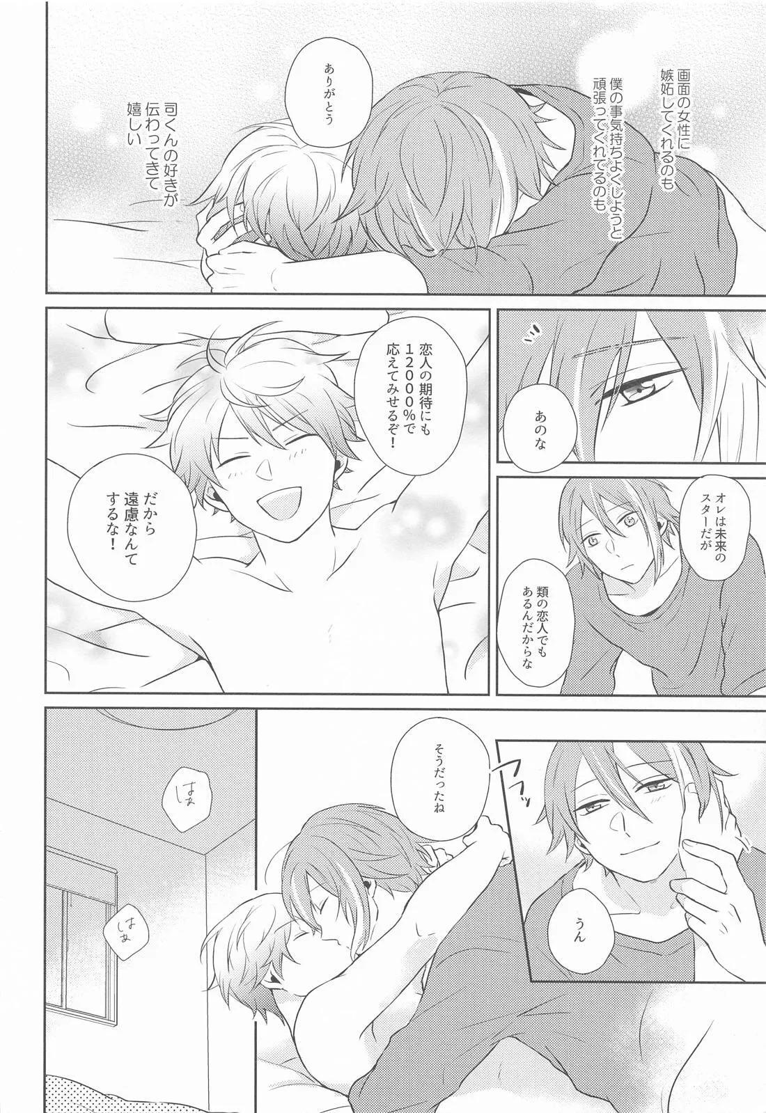 Hajimete no Susume! page 31 featuring rui kamishiro project sekai parody - males only yaoi hentai manga - read online free