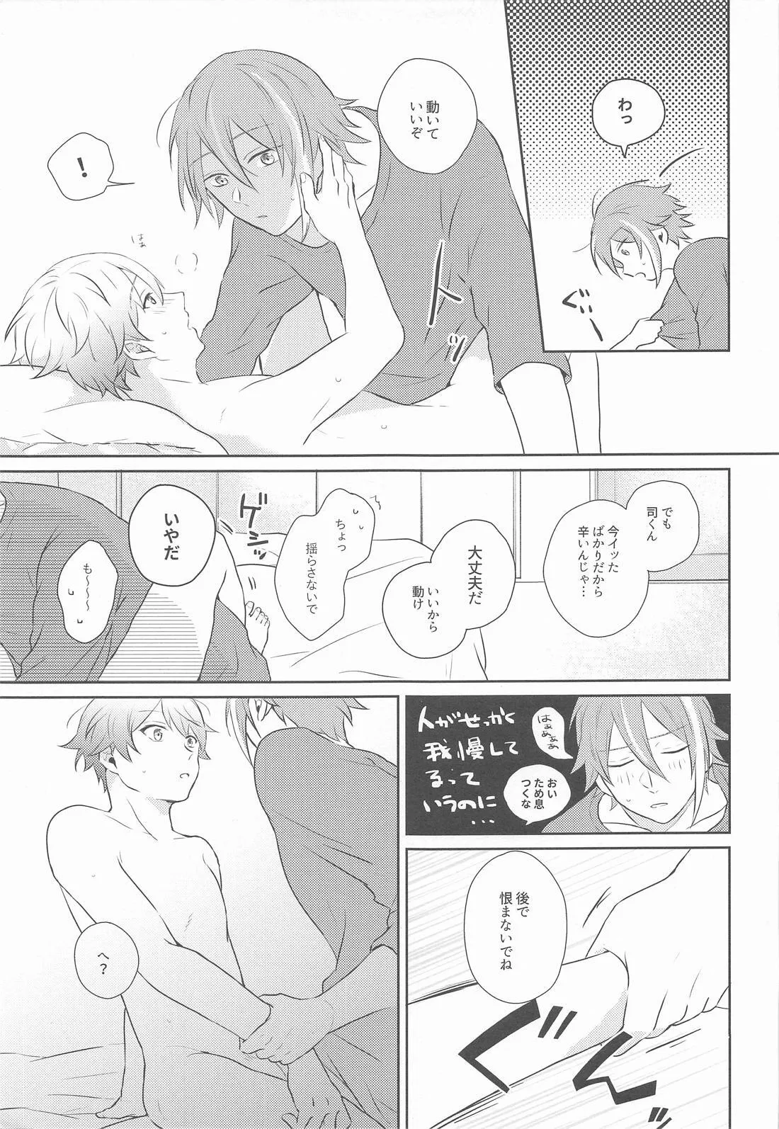 Hajimete no Susume! page 36 featuring rui kamishiro project sekai parody - males only yaoi hentai manga - read online free