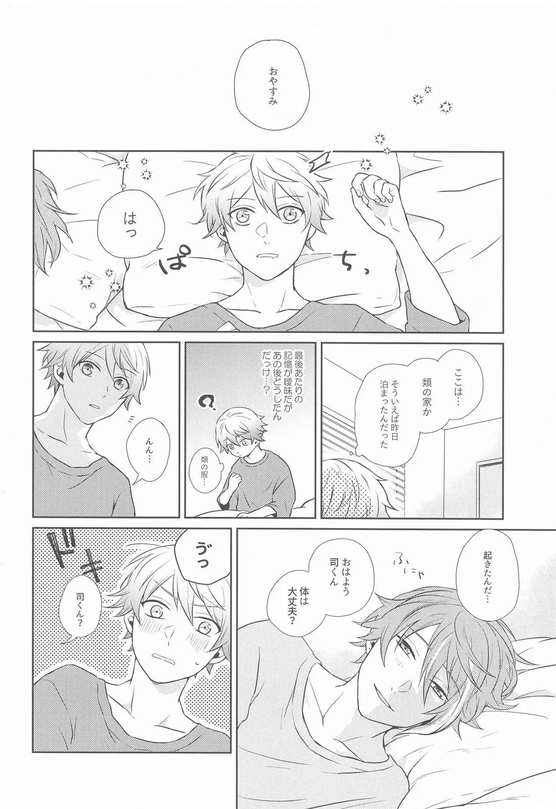 Hajimete no Susume! - Page 41