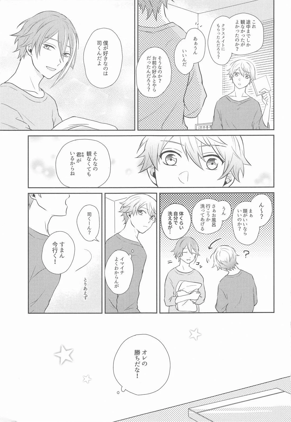 Hajimete no Susume! page 44 featuring tsukasa tenma project sekai parody - yaoi males only hentai manga - read online free