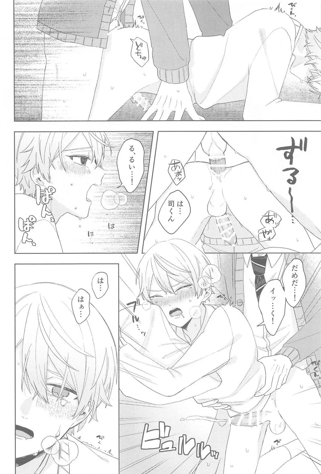 Change Your Emotion - Page 13