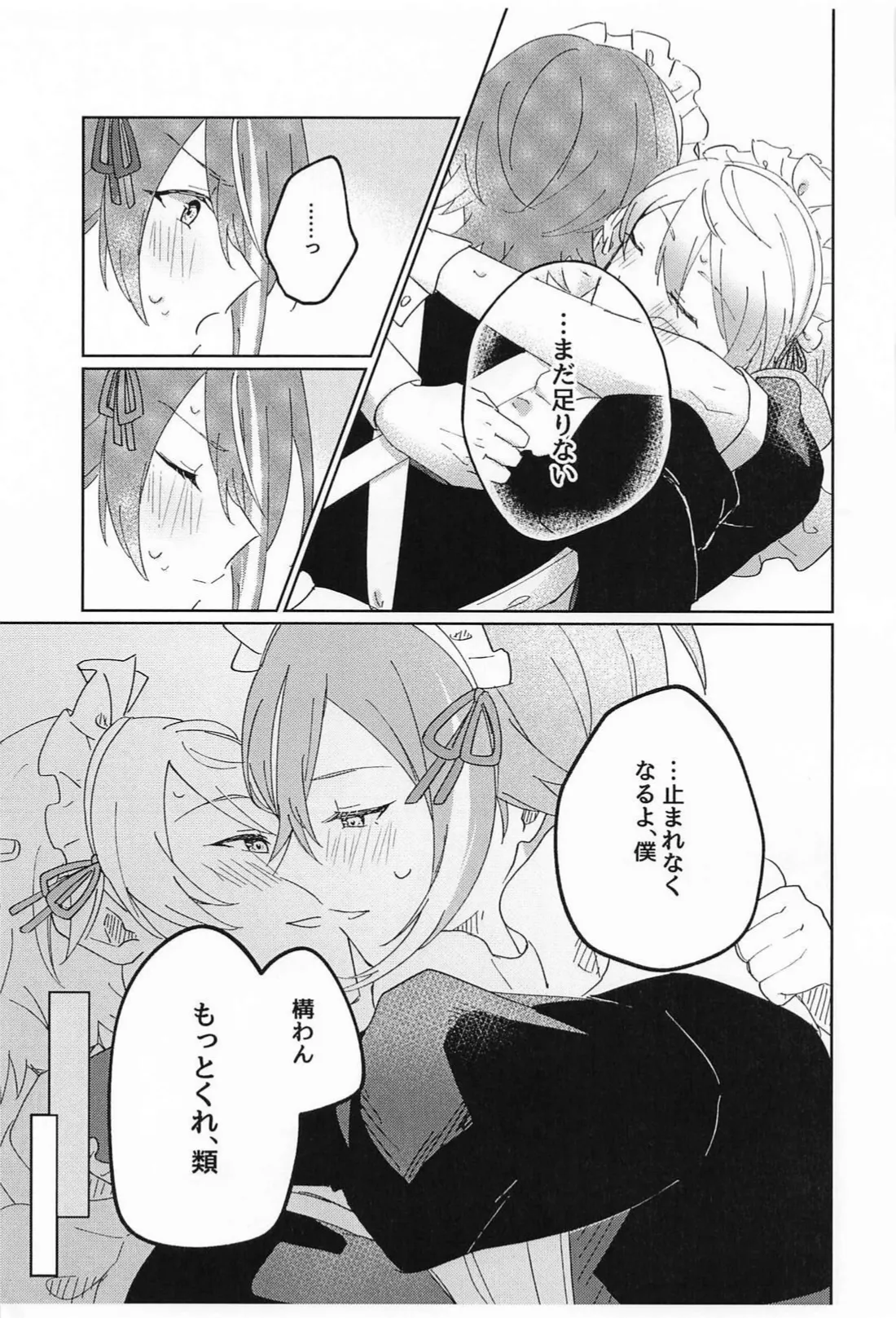 NO MAKE-UP!? Maid One Two!!2 - Page 20