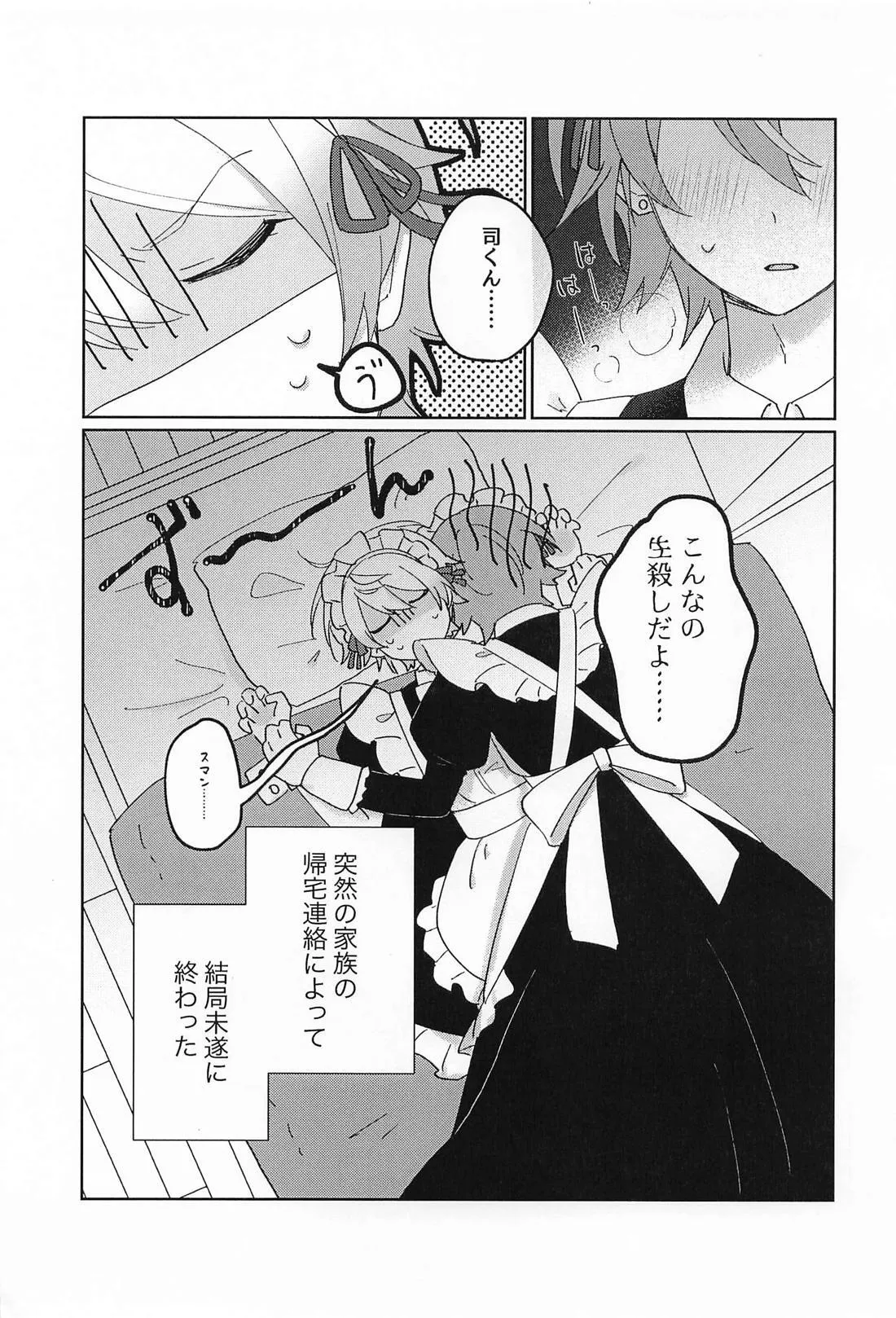 NO MAKE-UP!? Maid One Two!!2 - Page 4