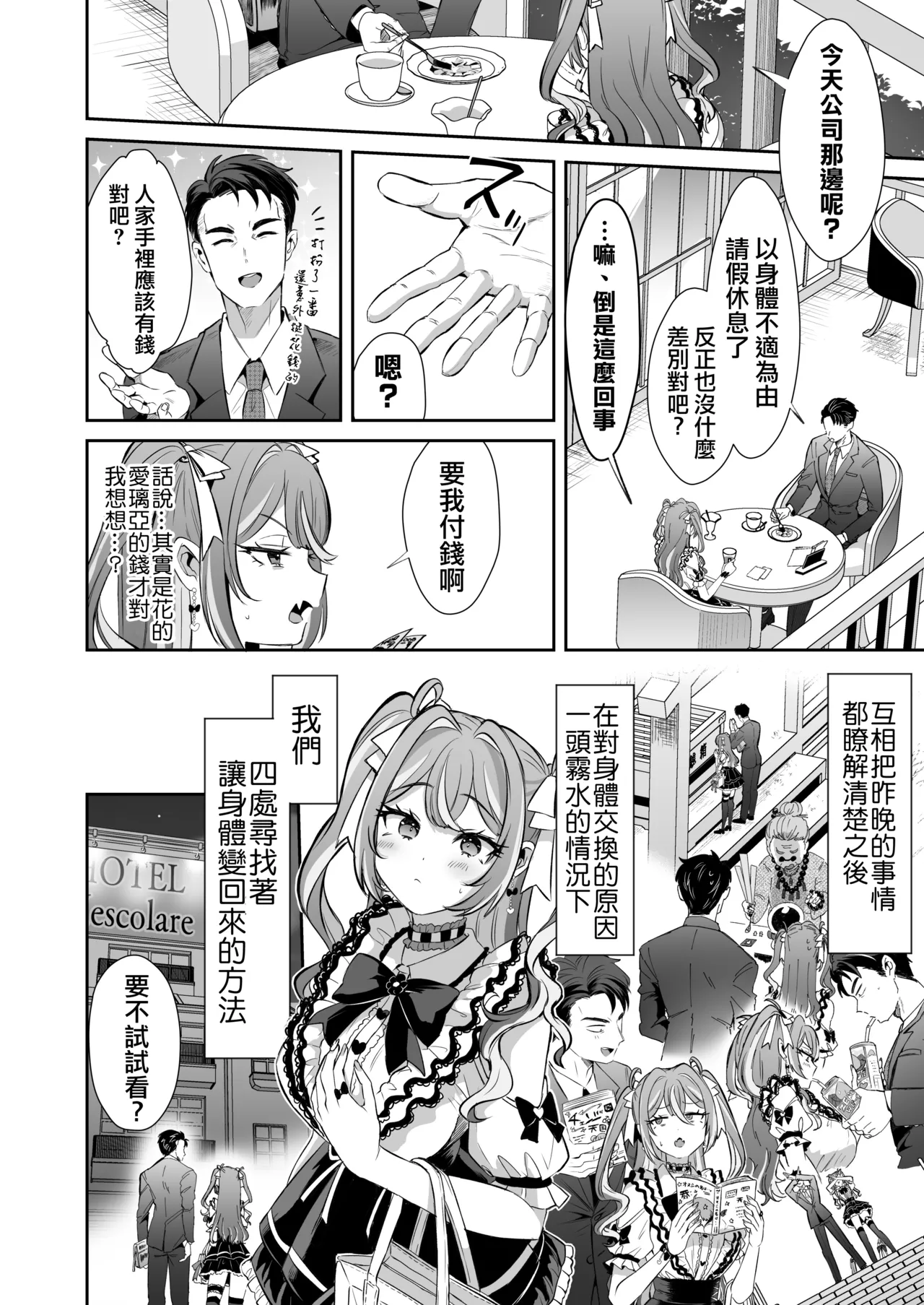 [ZUZUZU (Kamiya Zuzu) ]Pien na Ore, Shachiku na Watashi. ~Kinou made Black datta noni, Okitara Sekai ga Pink ni Somattete Kusa Nan da ga~ | 萌萌的俺、社畜的我。〜明明直到昨天还在牛马工厂当打工人、醒来之后发现整个世界都染成了粉色、也太生草了w〜 [Chinese] [瑞树汉化组] page 31 original parody - business suit leg lock hentai manga - read online free