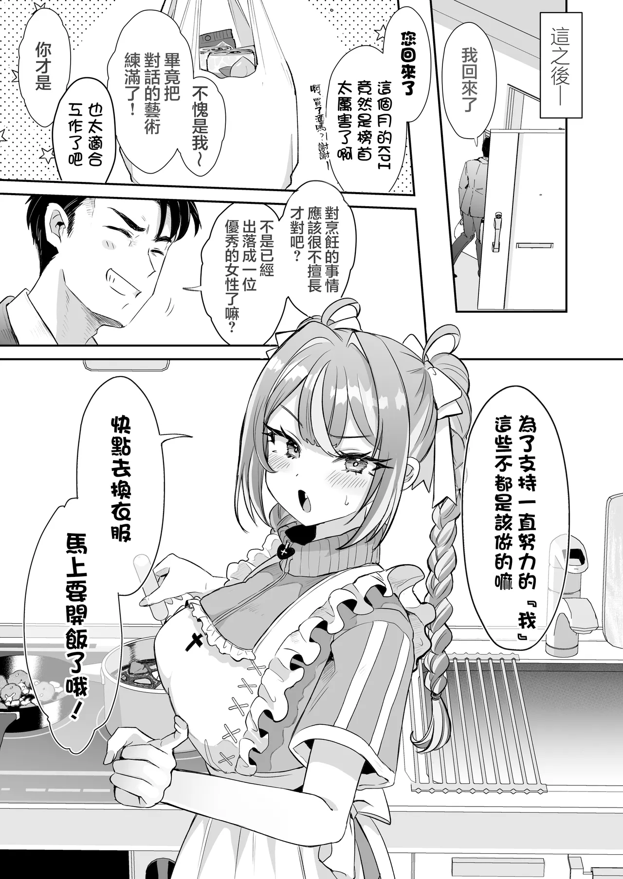 [ZUZUZU (Kamiya Zuzu) ]Pien na Ore, Shachiku na Watashi. ~Kinou made Black datta noni, Okitara Sekai ga Pink ni Somattete Kusa Nan da ga~ | 萌萌的俺、社畜的我。〜明明直到昨天还在牛马工厂当打工人、醒来之后发现整个世界都染成了粉色、也太生草了w〜 [Chinese] [瑞树汉化组] page 44 original parody - business suit leg lock hentai manga - read online free