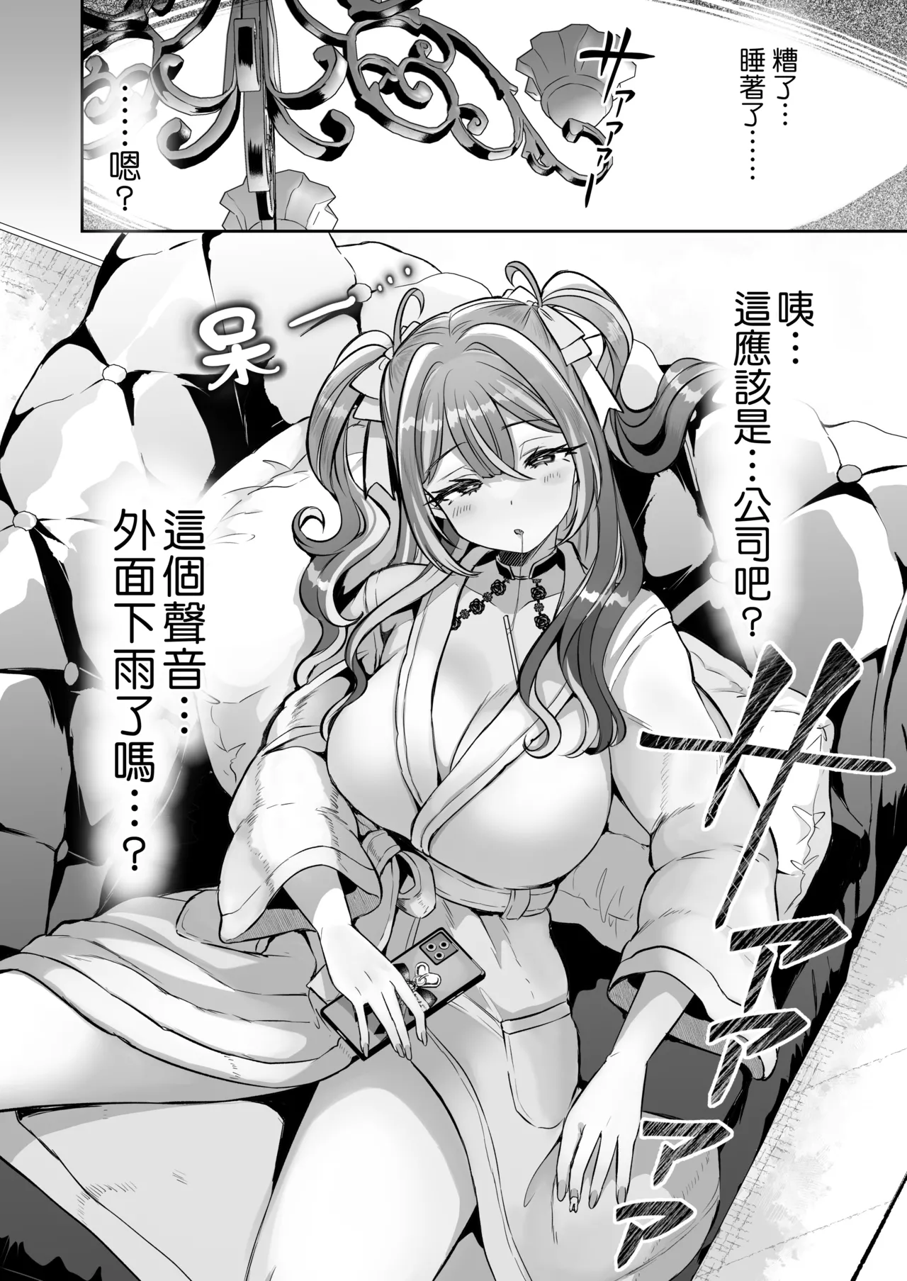 [ZUZUZU (Kamiya Zuzu) ]Pien na Ore, Shachiku na Watashi. ~Kinou made Black datta noni, Okitara Sekai ga Pink ni Somattete Kusa Nan da ga~ | 萌萌的俺、社畜的我。〜明明直到昨天还在牛马工厂当打工人、醒来之后发现整个世界都染成了粉色、也太生草了w〜 [Chinese] [瑞树汉化组] page 9 original parody - business suit leg lock hentai manga - read online free