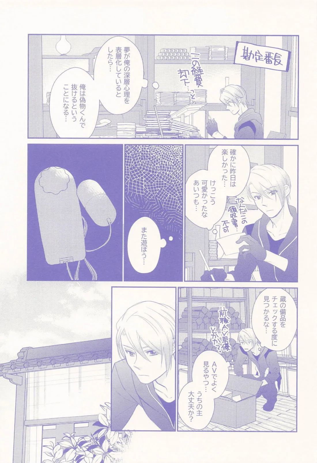 Nisemono-kun to Asobou!! page 18 featuring yamanbagiri chougi touken ranbu parody - anal males only hentai manga - read online free