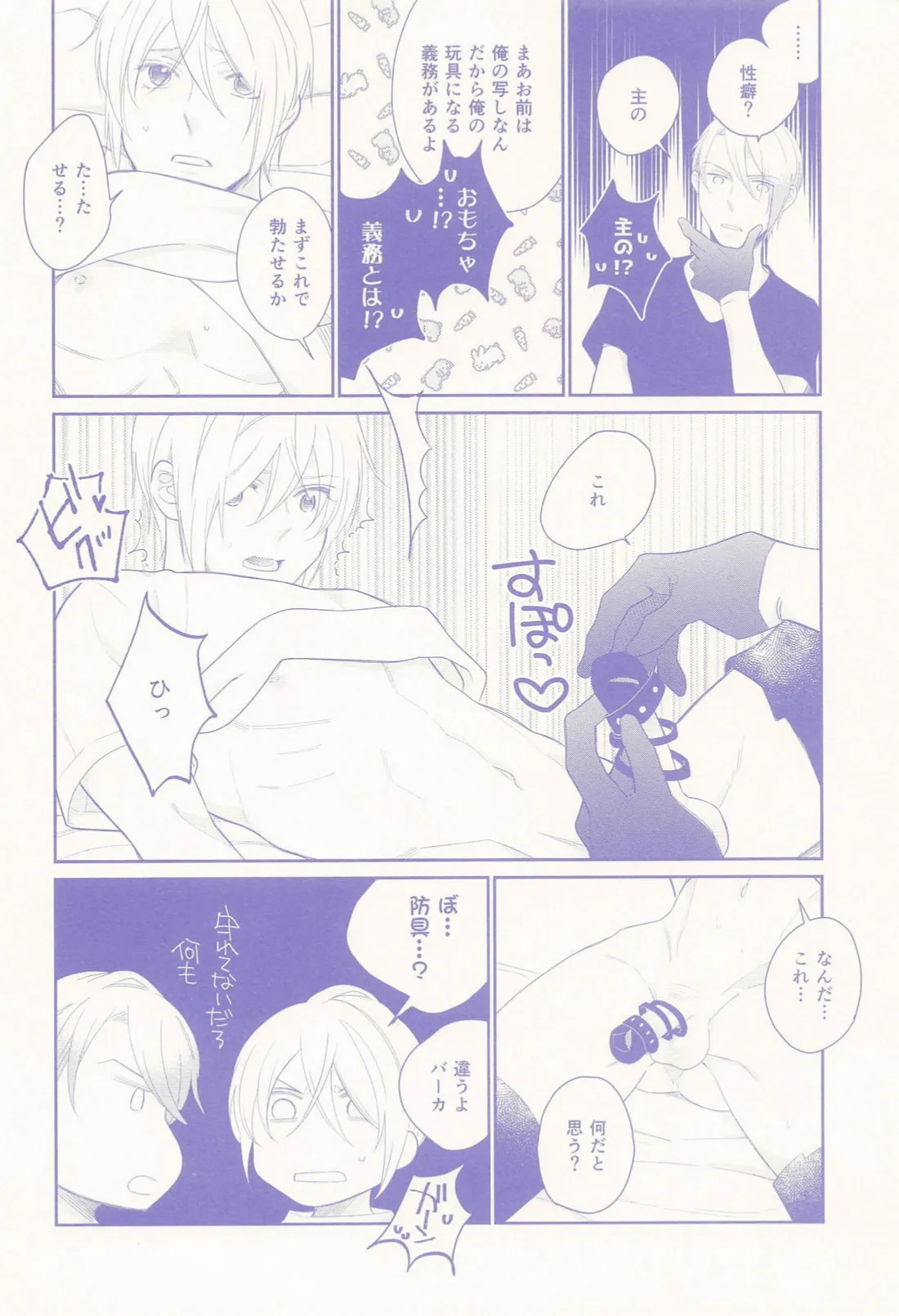 Nisemono-kun to Asobou!! - Page 21
