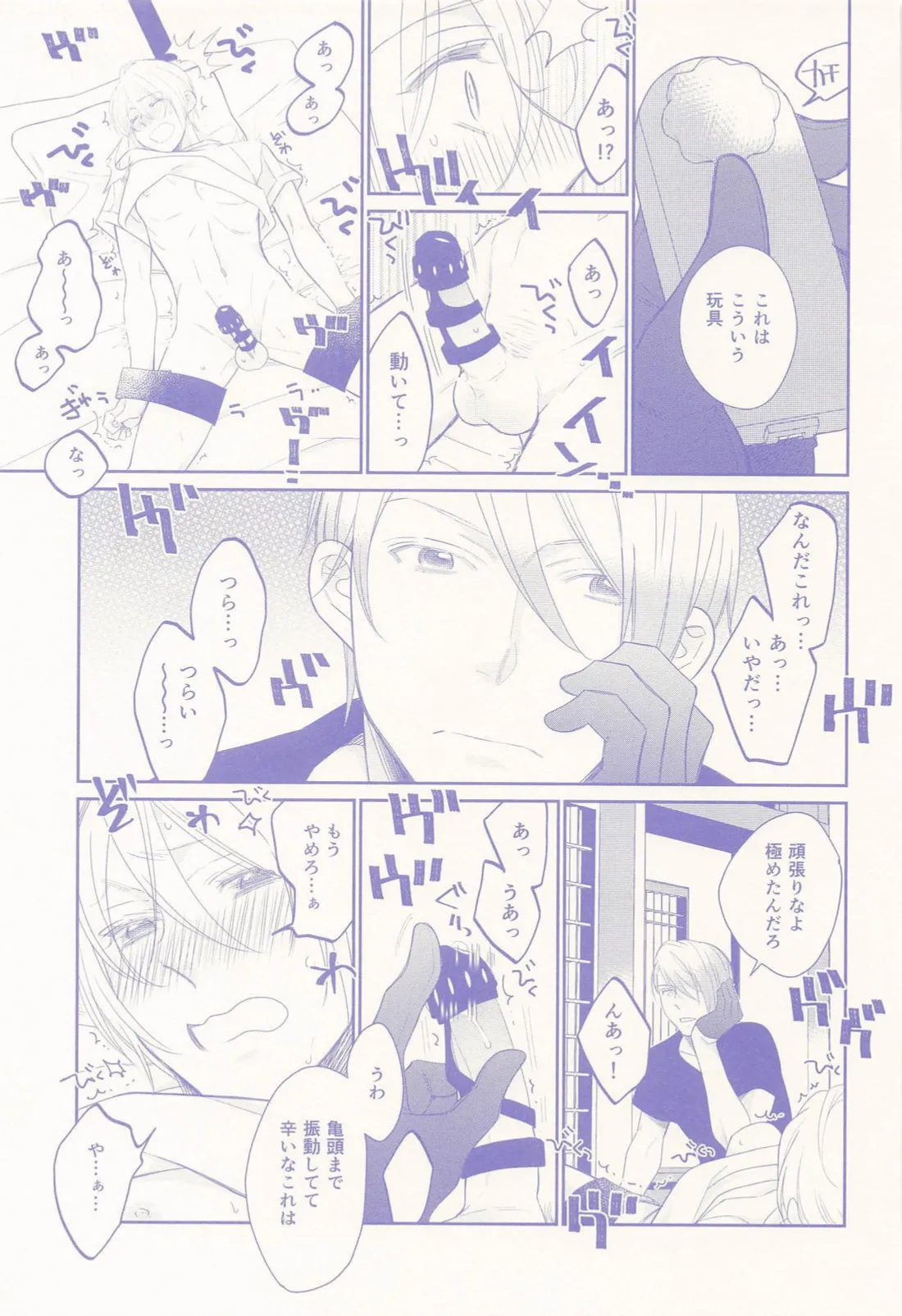 Nisemono-kun to Asobou!! page 22 featuring yamanbagiri chougi touken ranbu parody - anal males only hentai manga - read online free