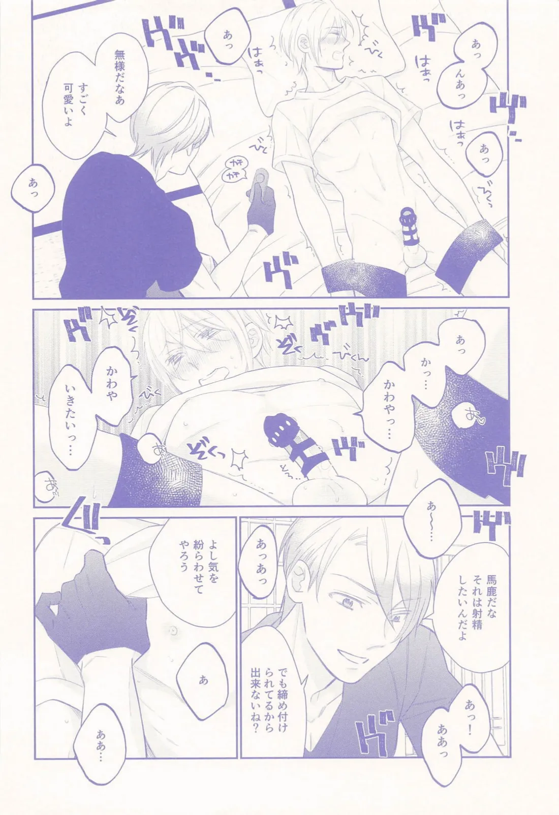 Nisemono-kun to Asobou!! page 23 featuring yamanbagiri chougi touken ranbu parody - anal males only hentai manga - read online free
